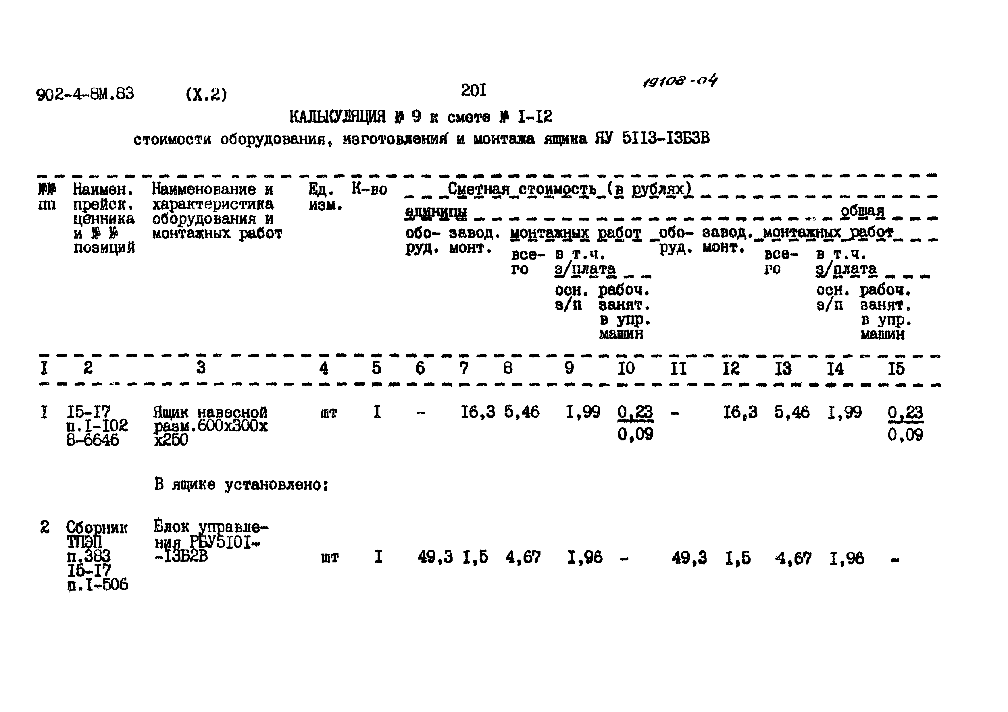 Типовой проект 902-4-8м.83