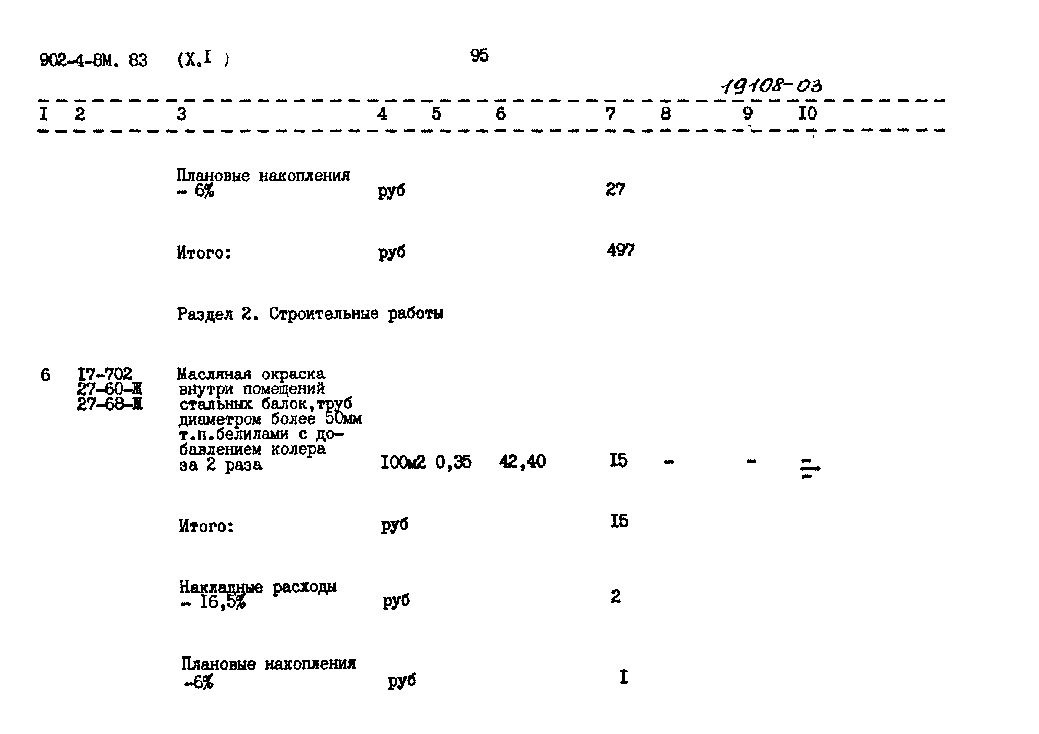 Типовой проект 902-4-8м.83