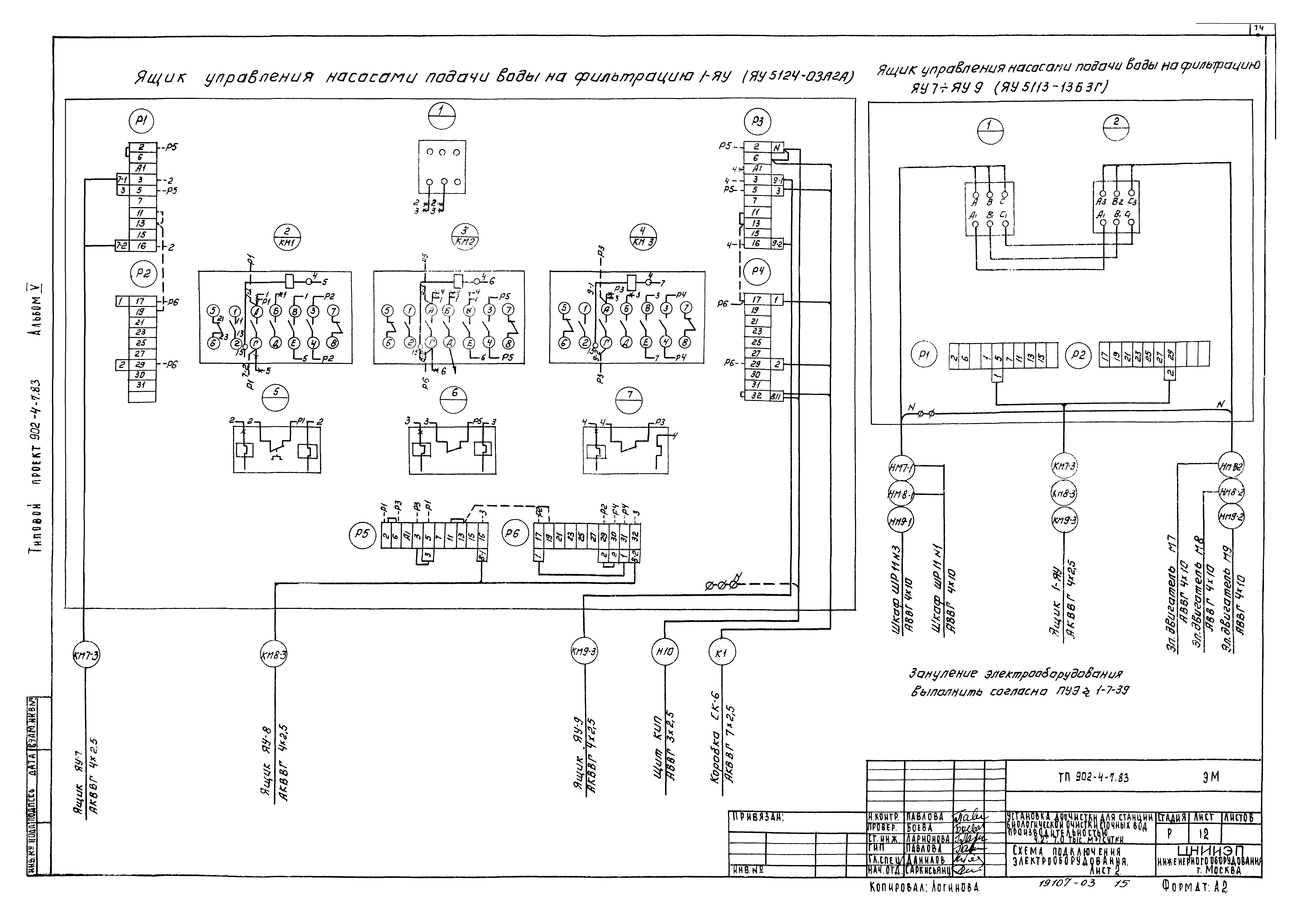 Типовой проект 902-4-8м.83