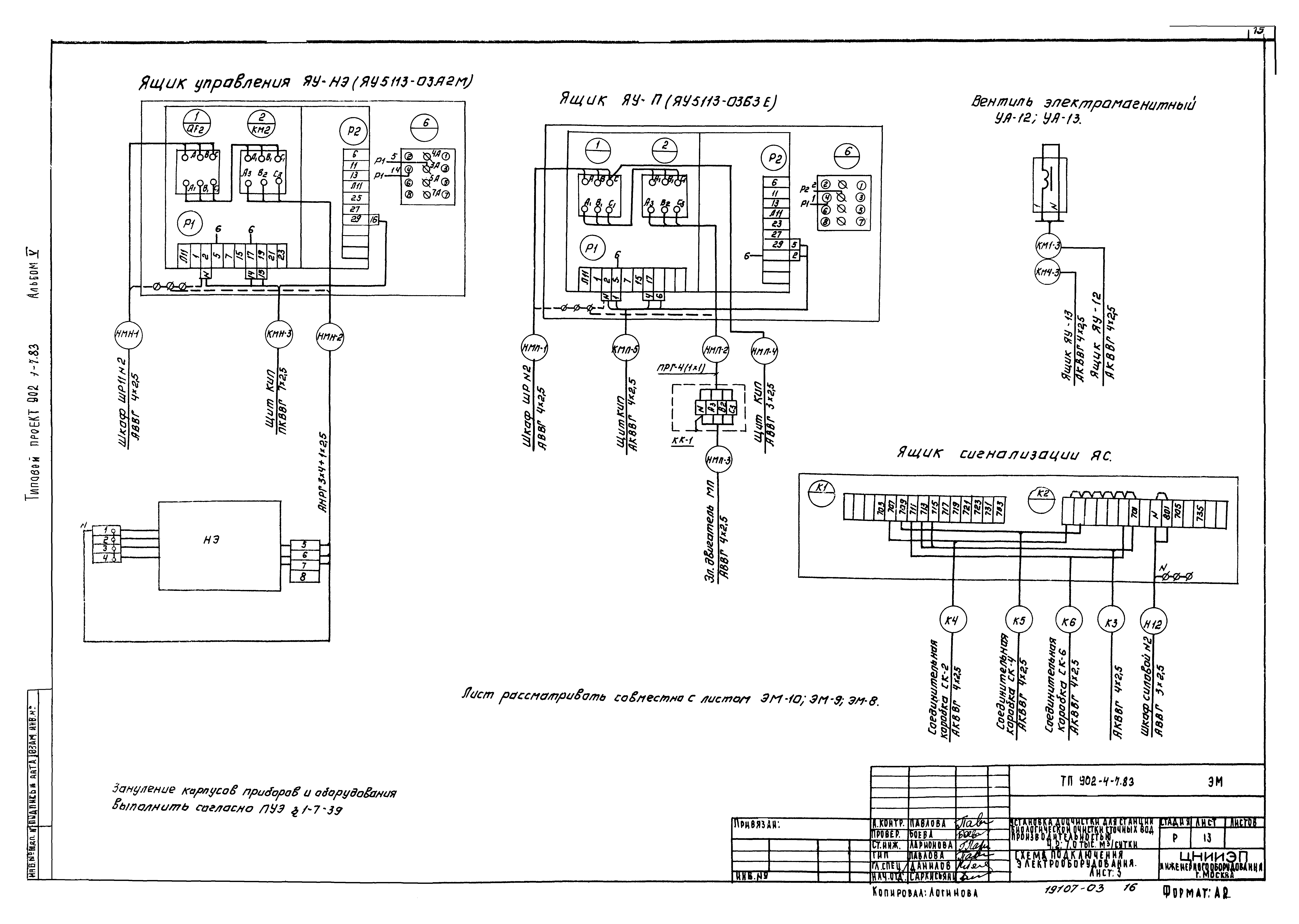 Типовой проект 902-4-8м.83