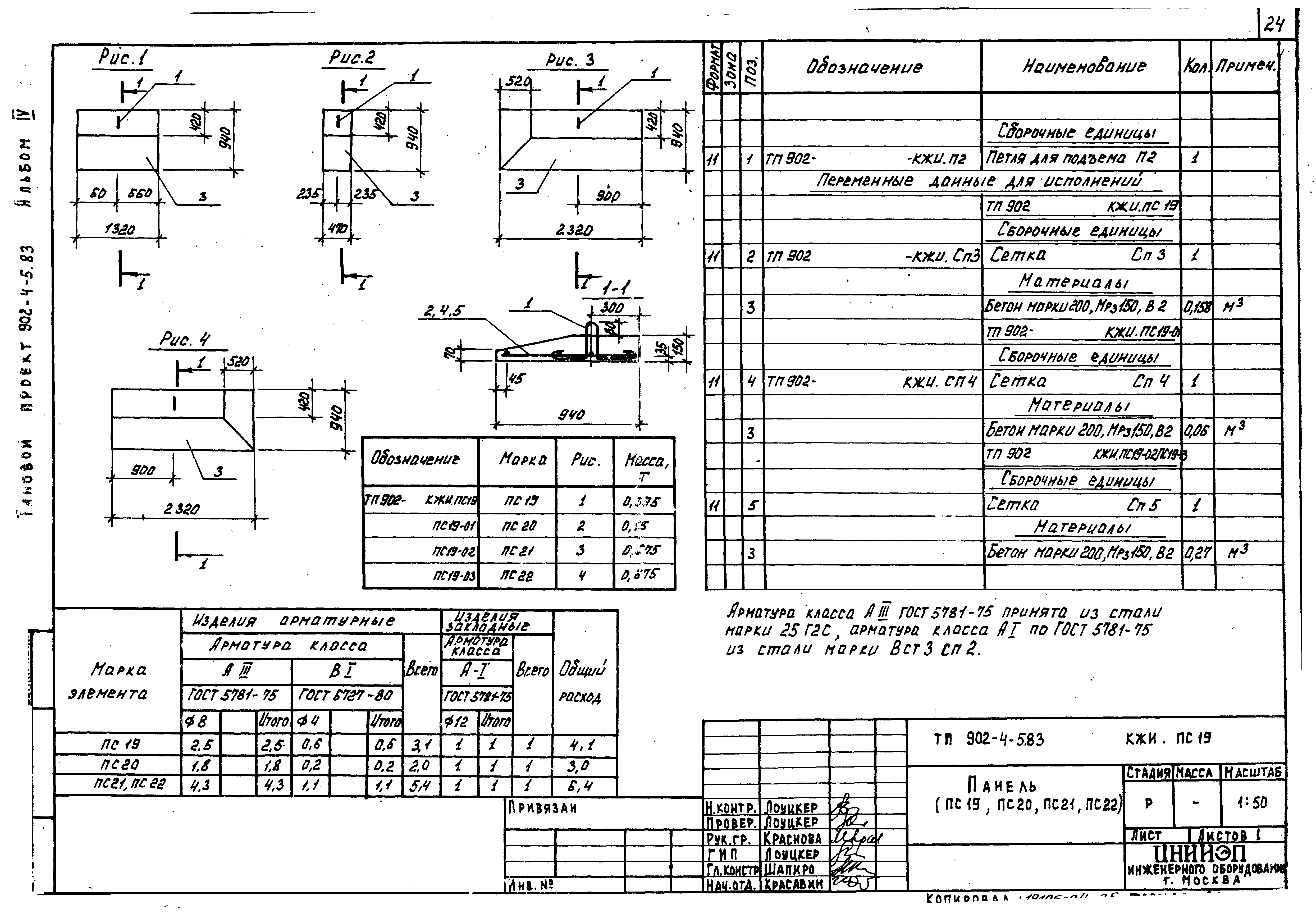 Типовой проект 902-4-8м.83