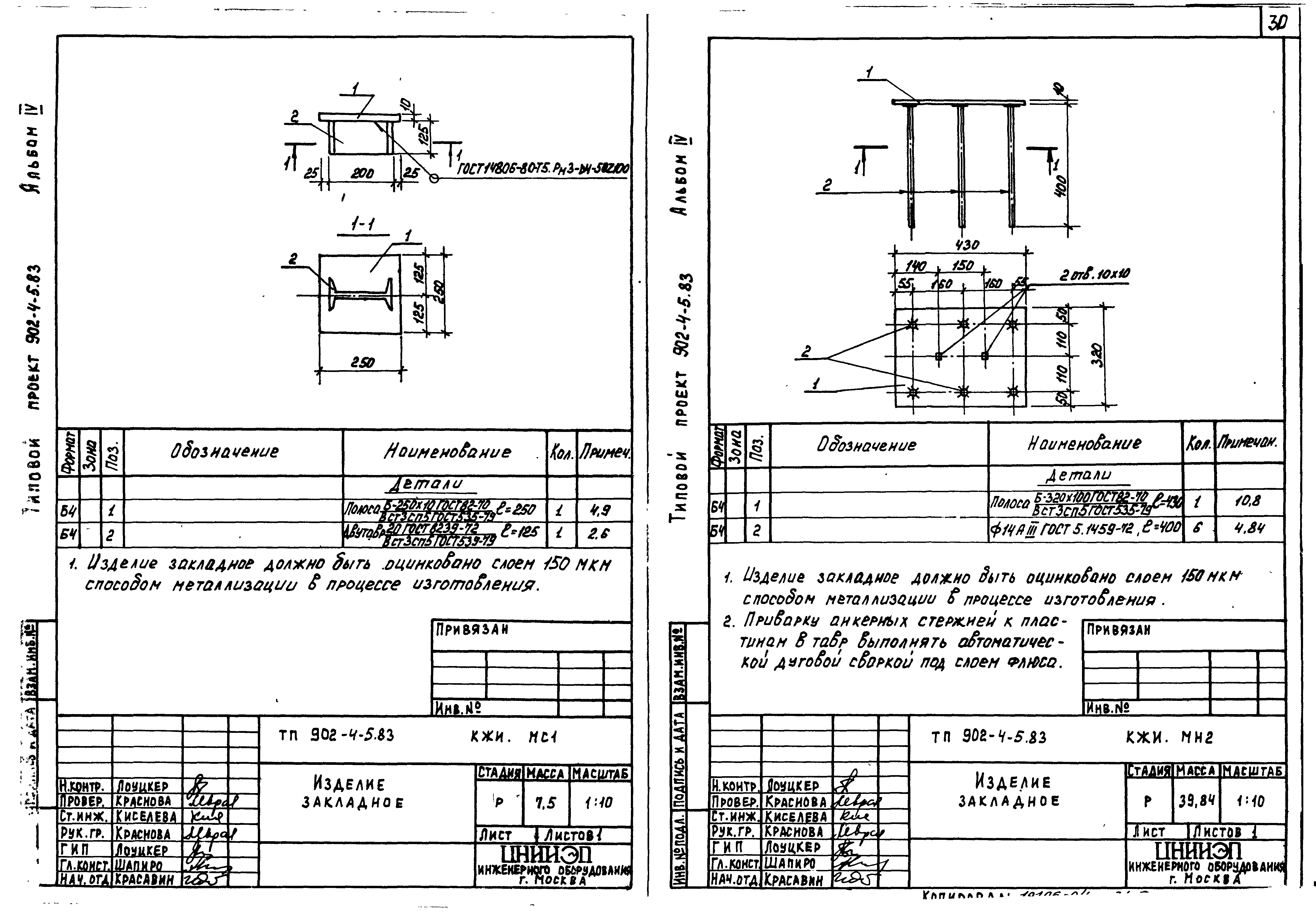 Типовой проект 902-4-8м.83