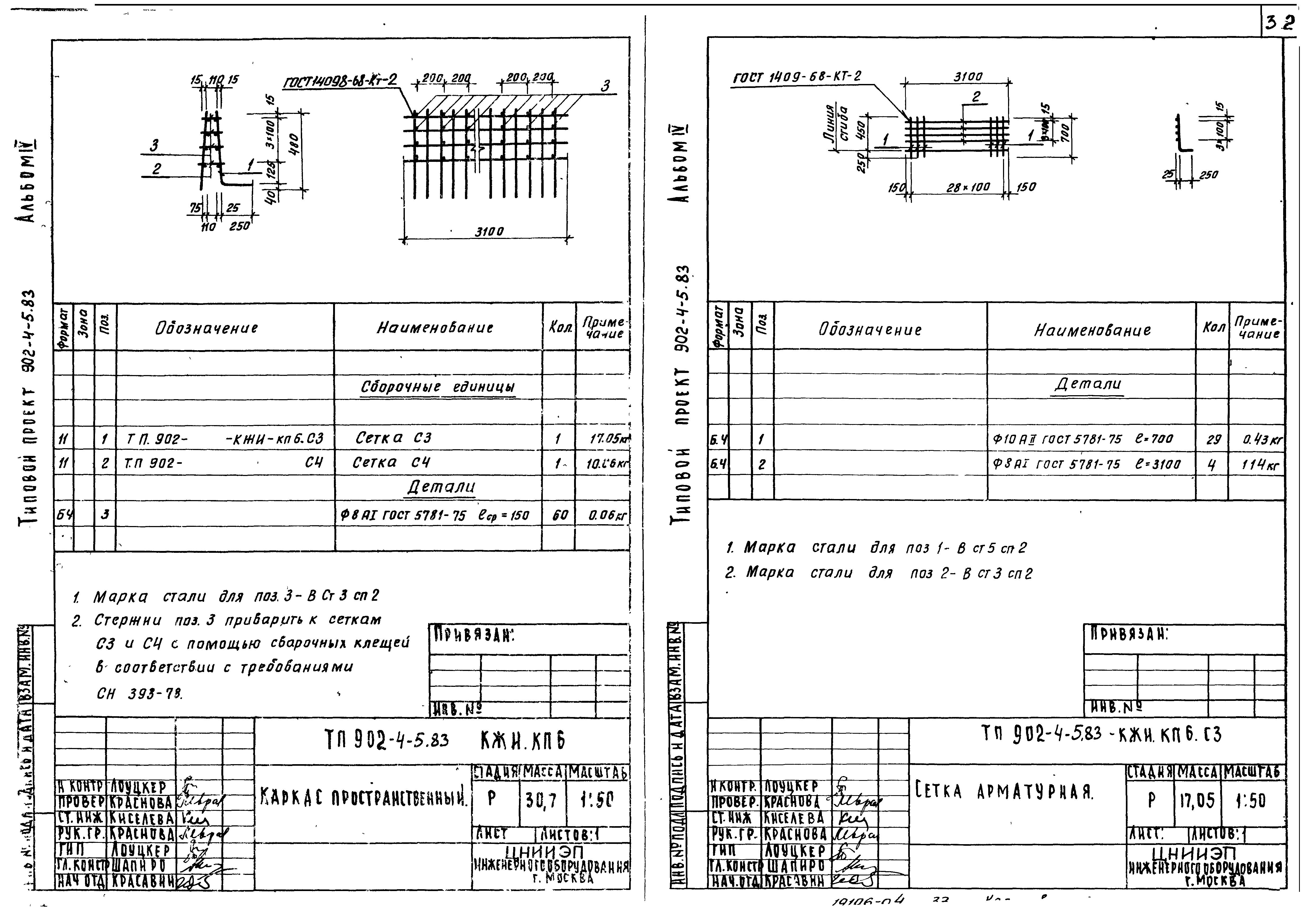 Типовой проект 902-4-8м.83