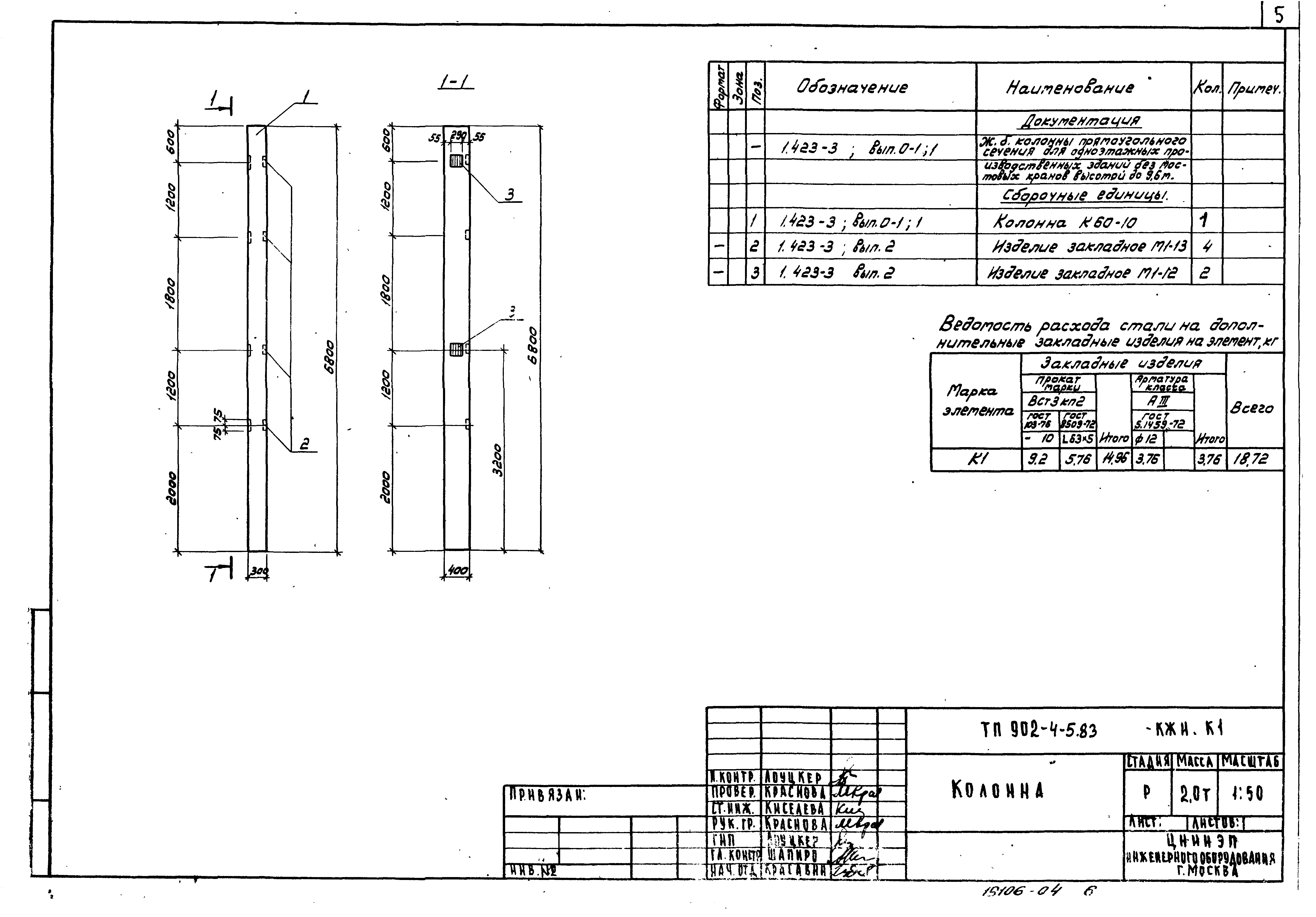 Типовой проект 902-4-8м.83