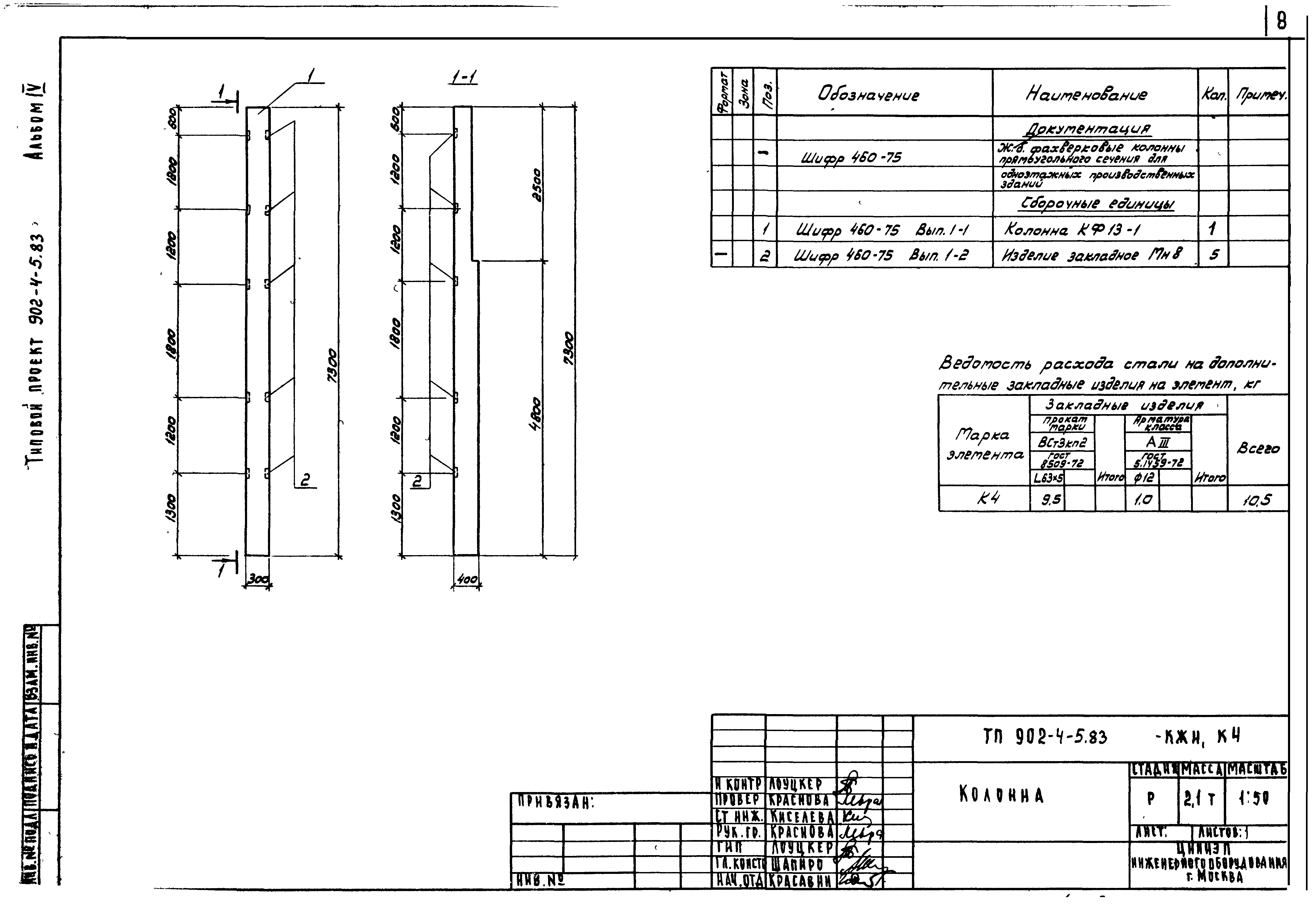 Типовой проект 902-4-8м.83