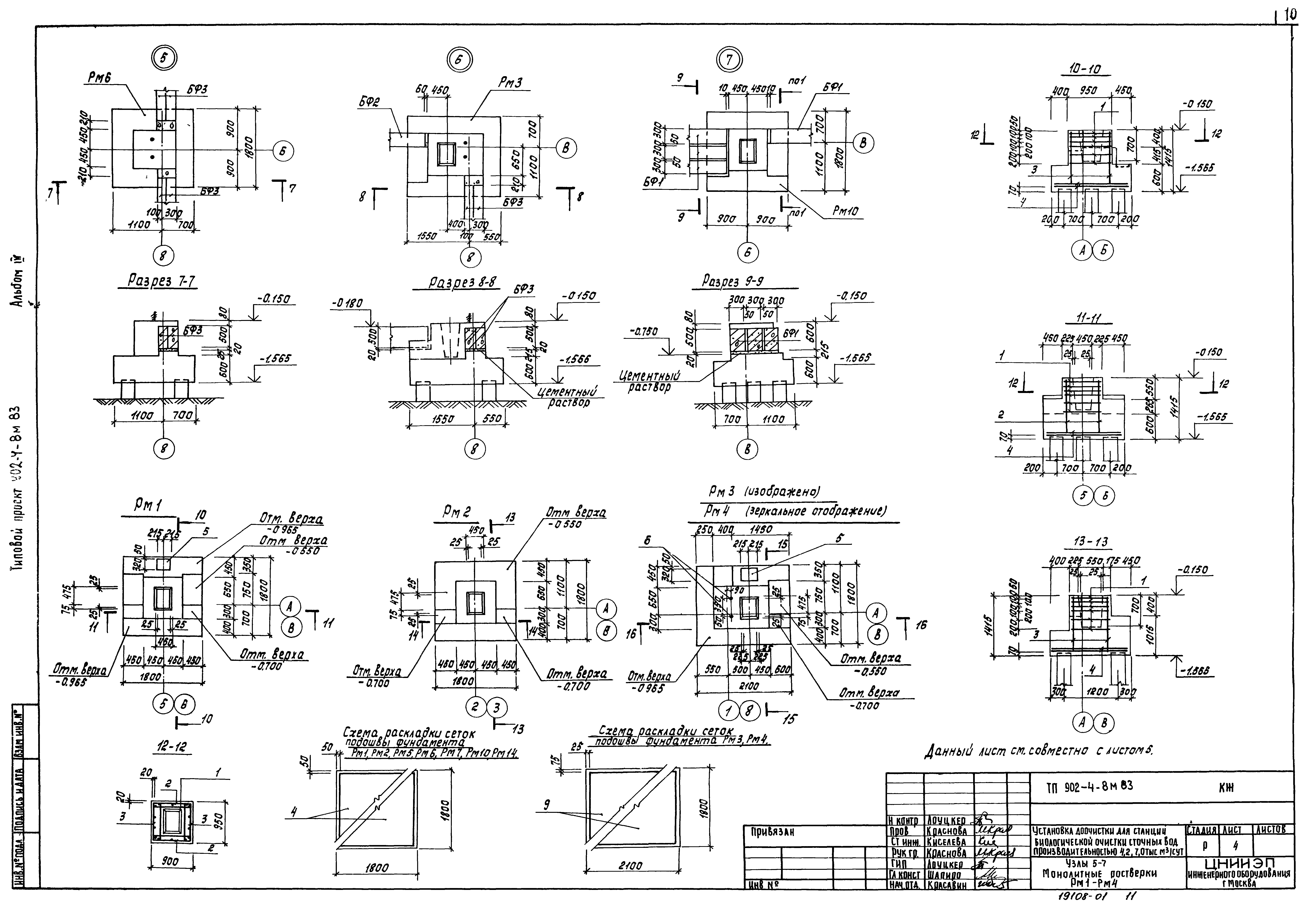 Типовой проект 902-4-8м.83