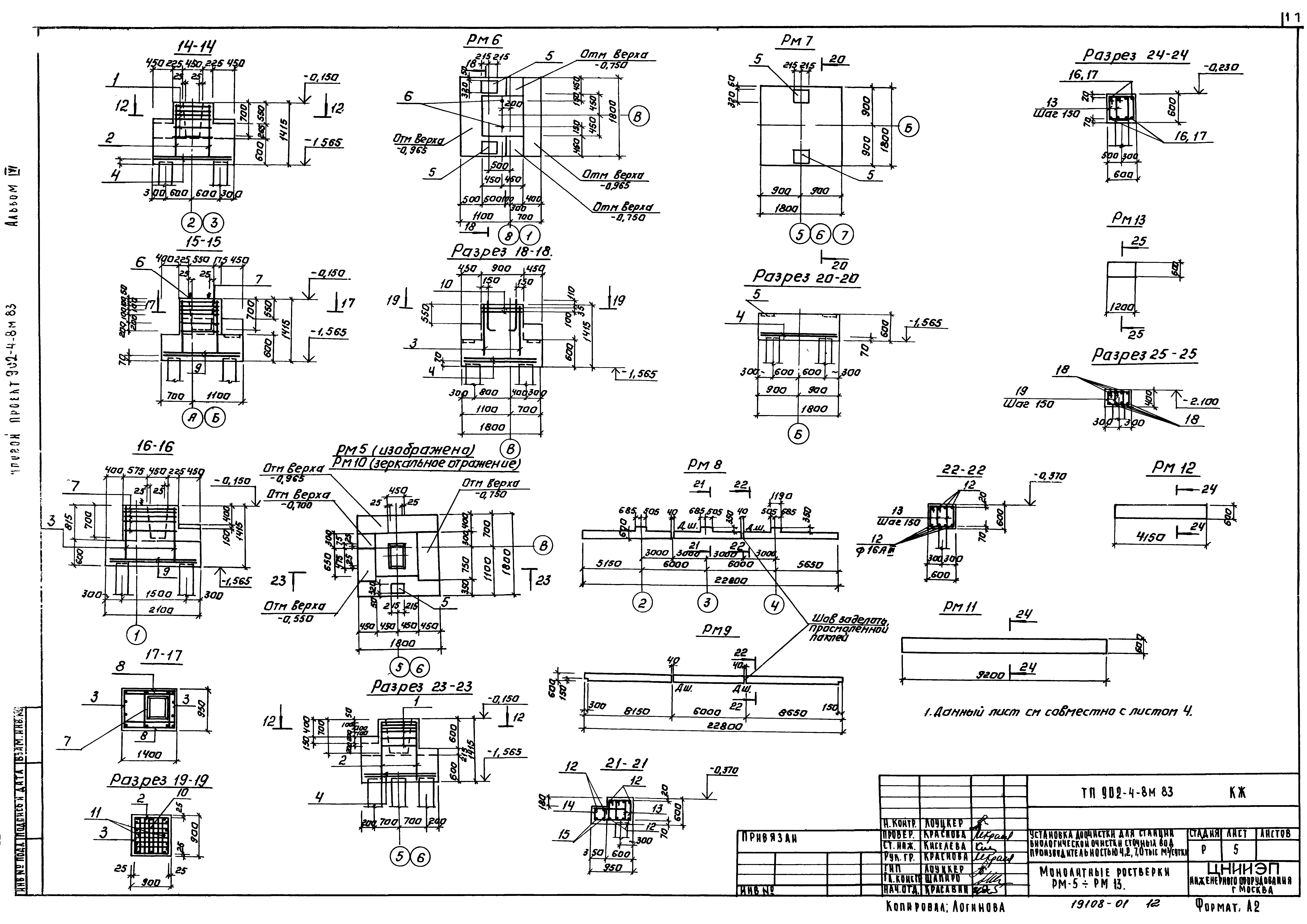 Типовой проект 902-4-8м.83