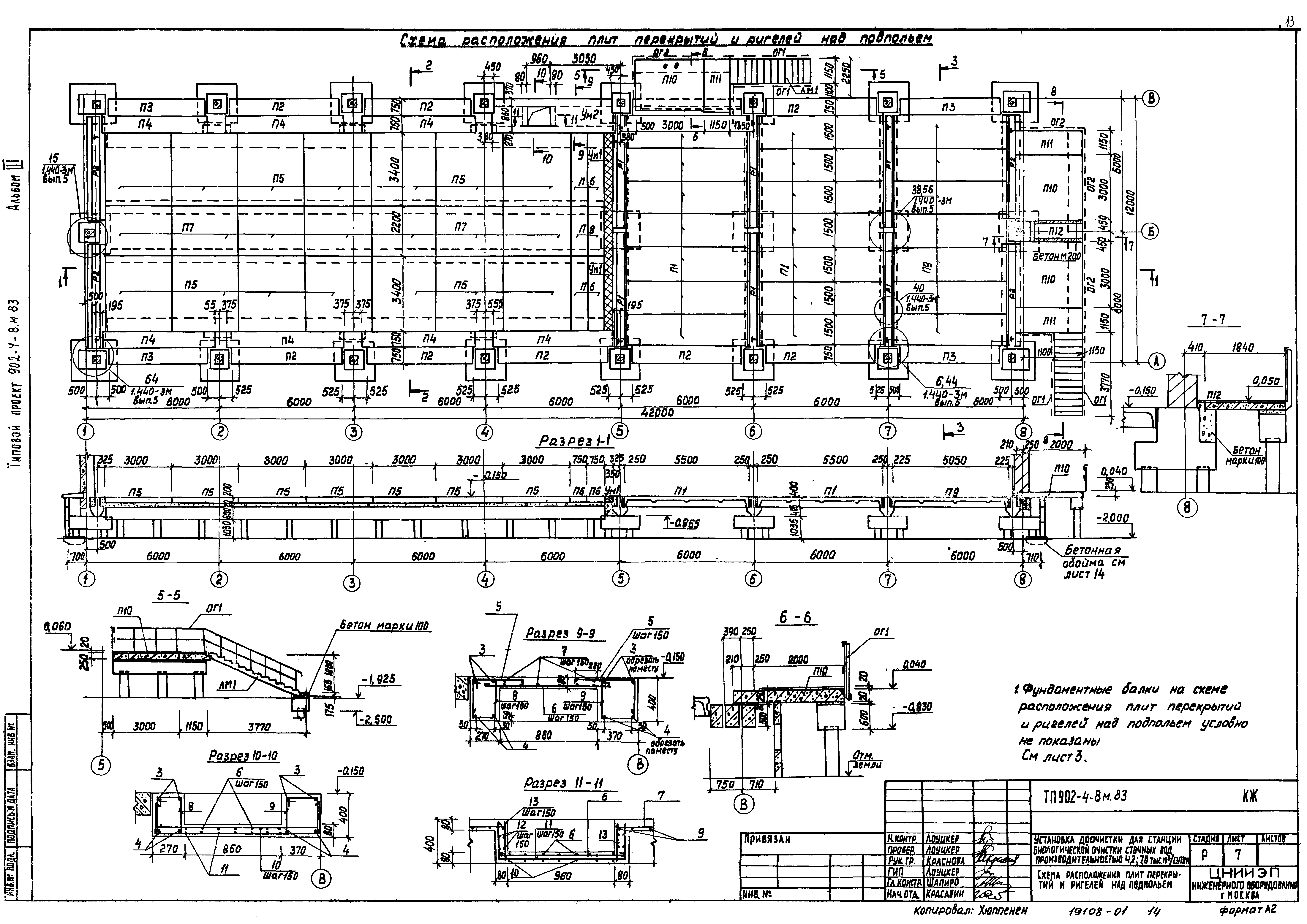 Типовой проект 902-4-8м.83