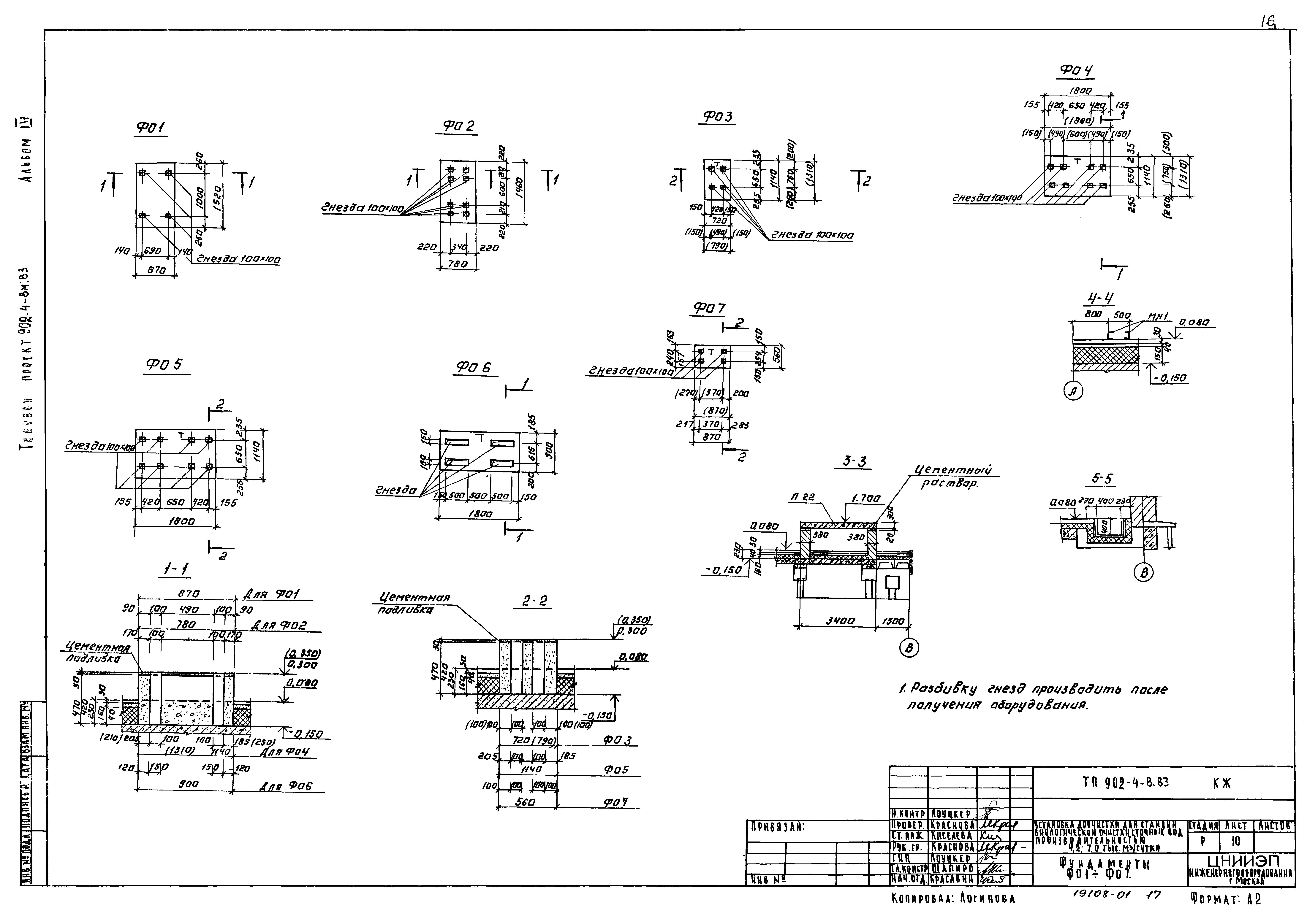 Типовой проект 902-4-8м.83