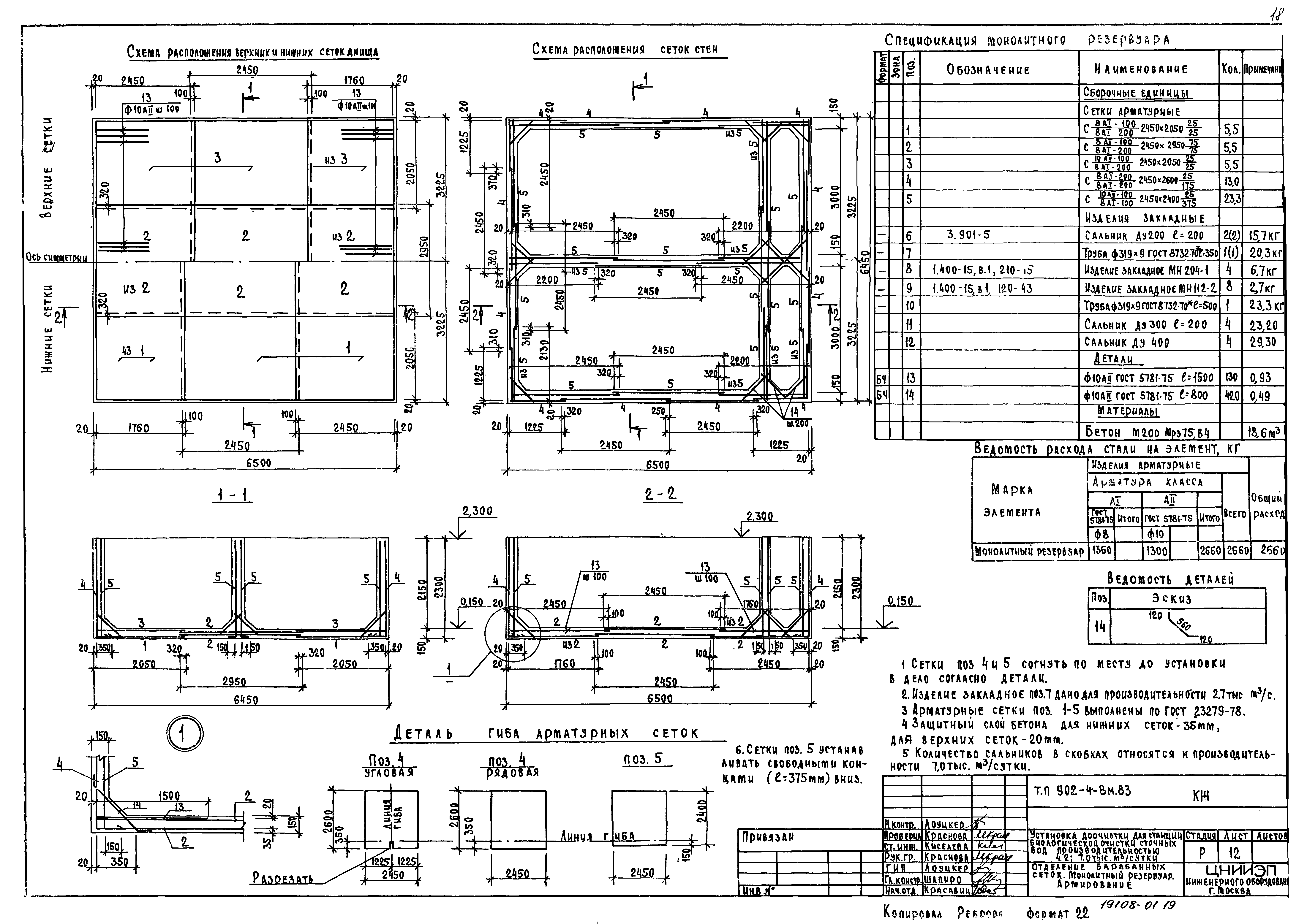 Типовой проект 902-4-8м.83