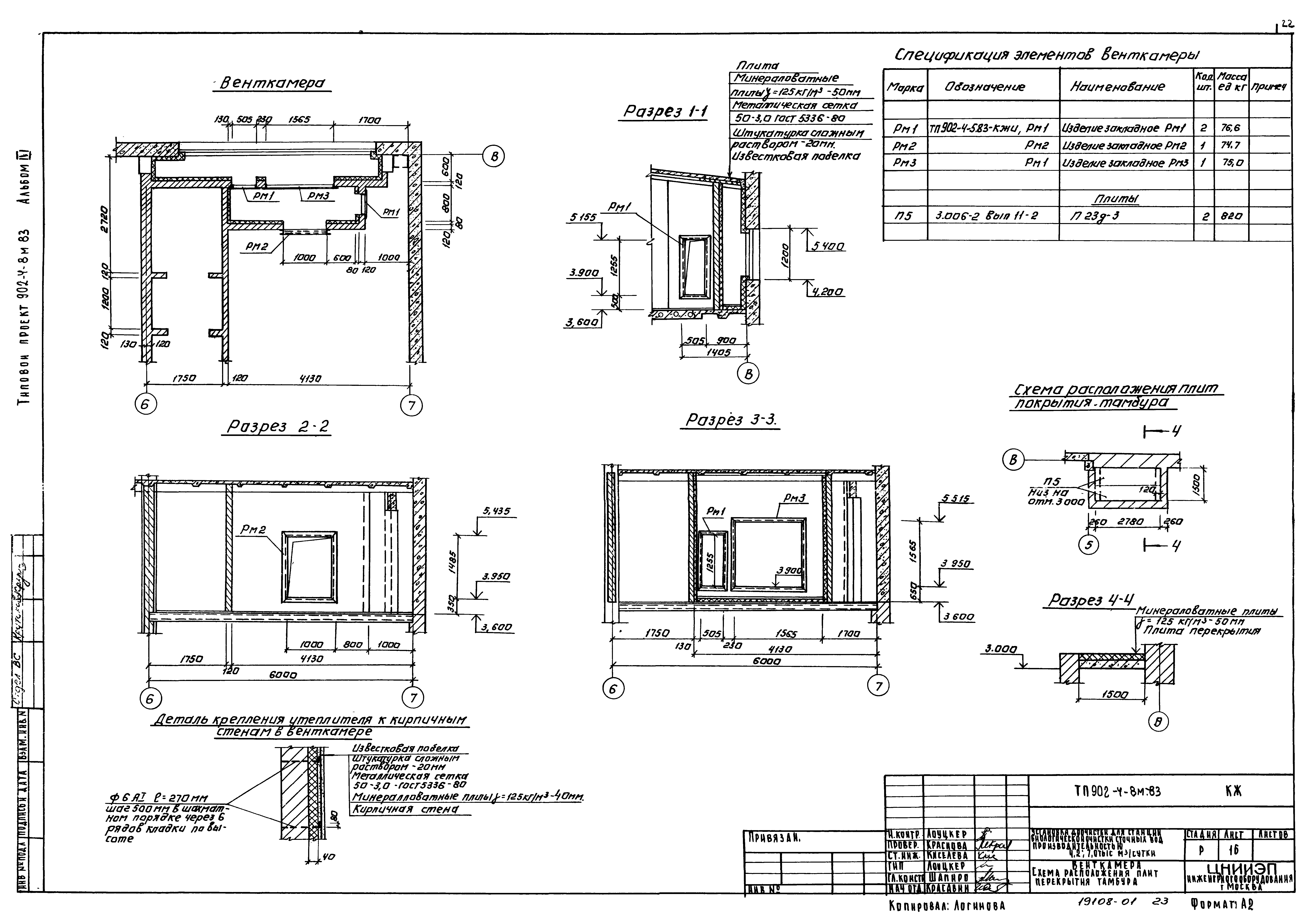 Типовой проект 902-4-8м.83