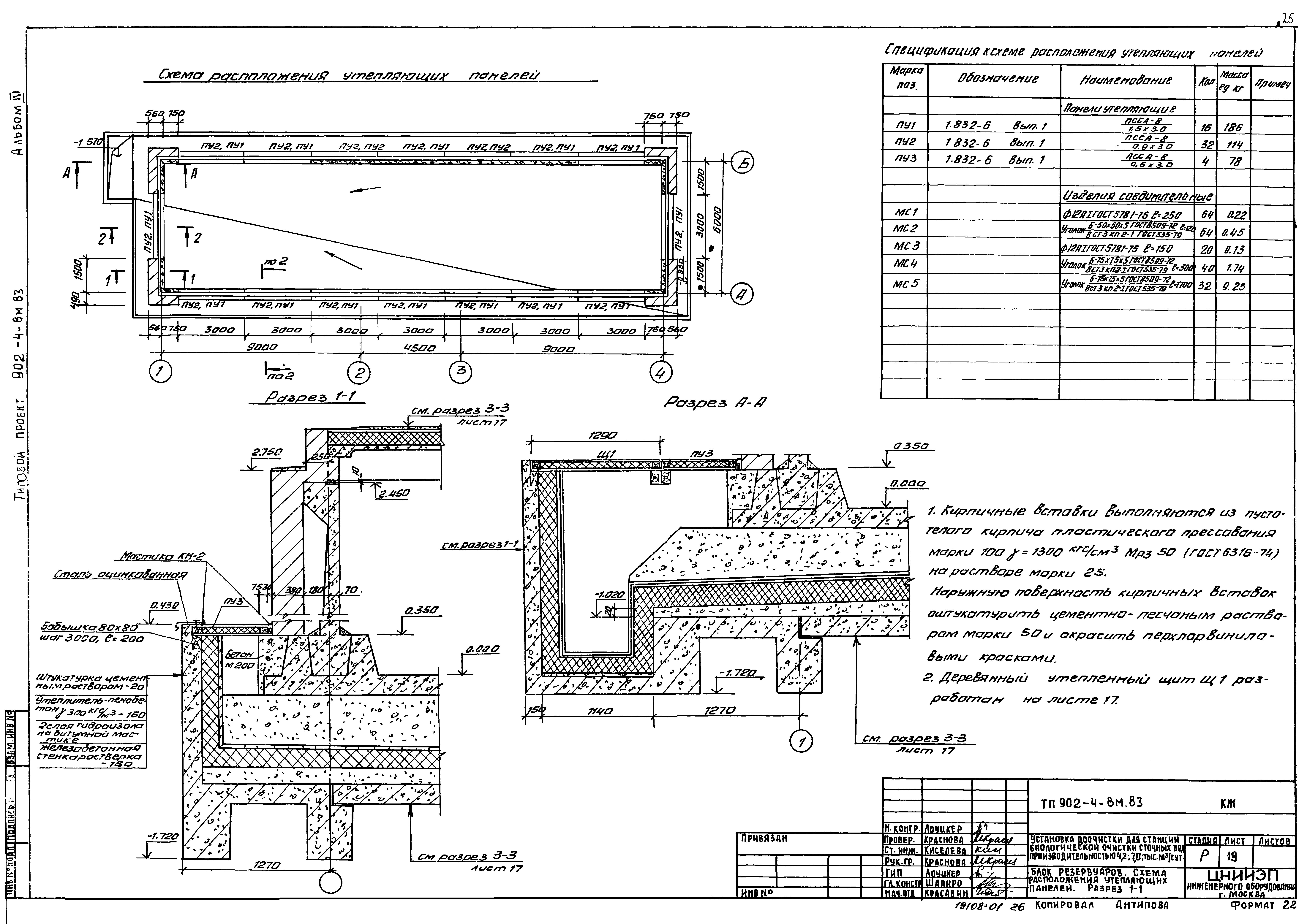 Типовой проект 902-4-8м.83