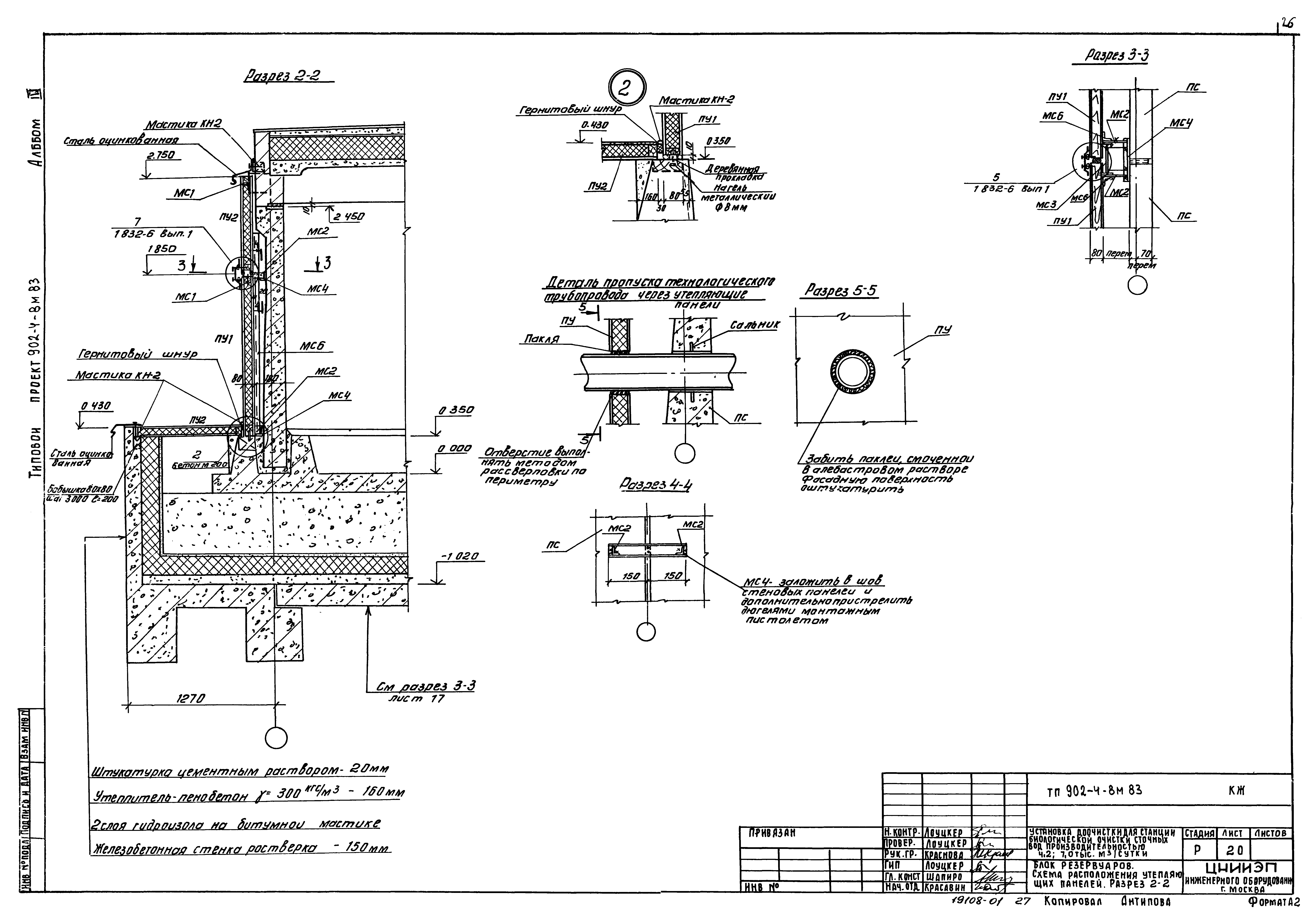 Типовой проект 902-4-8м.83