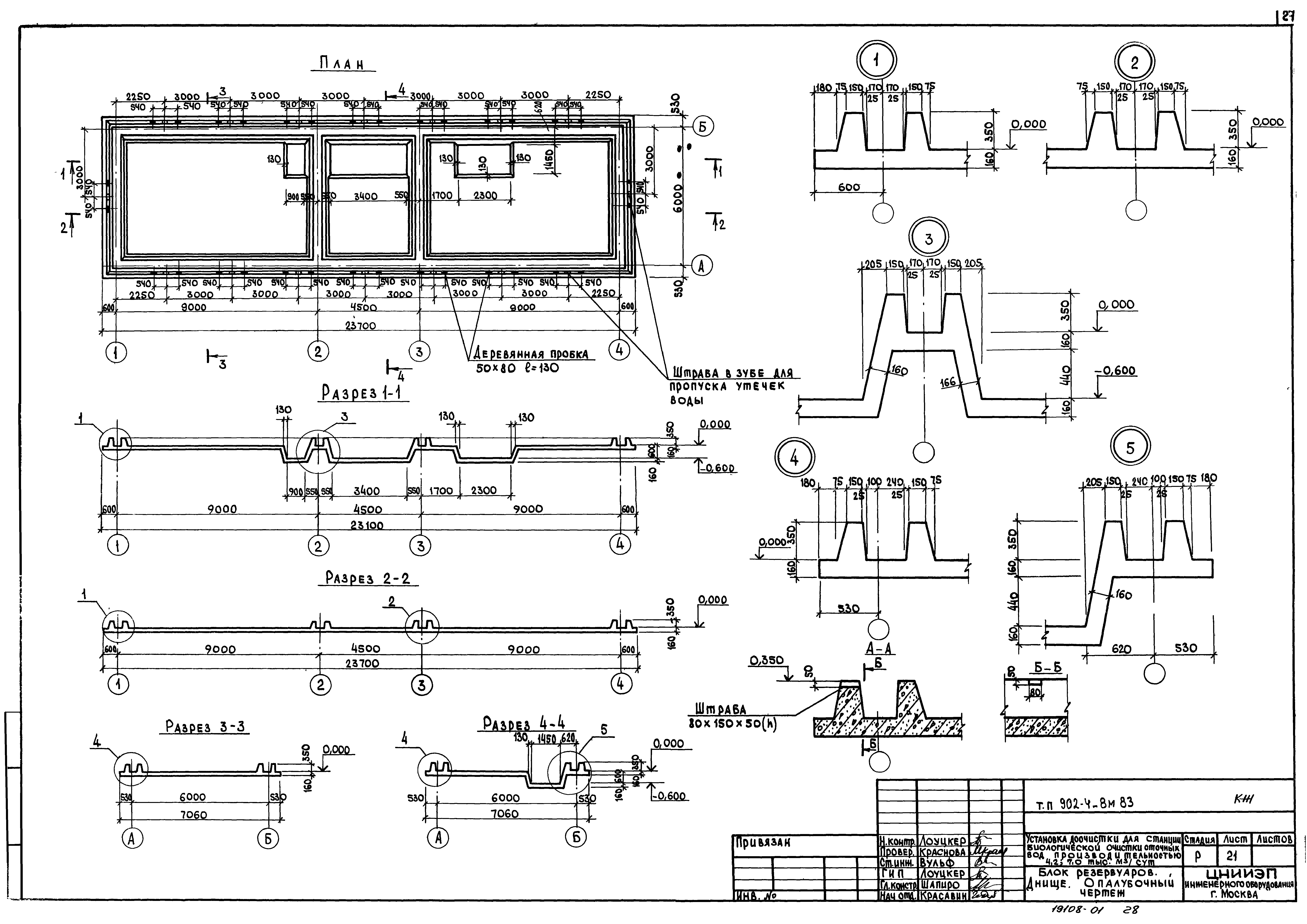 Типовой проект 902-4-8м.83