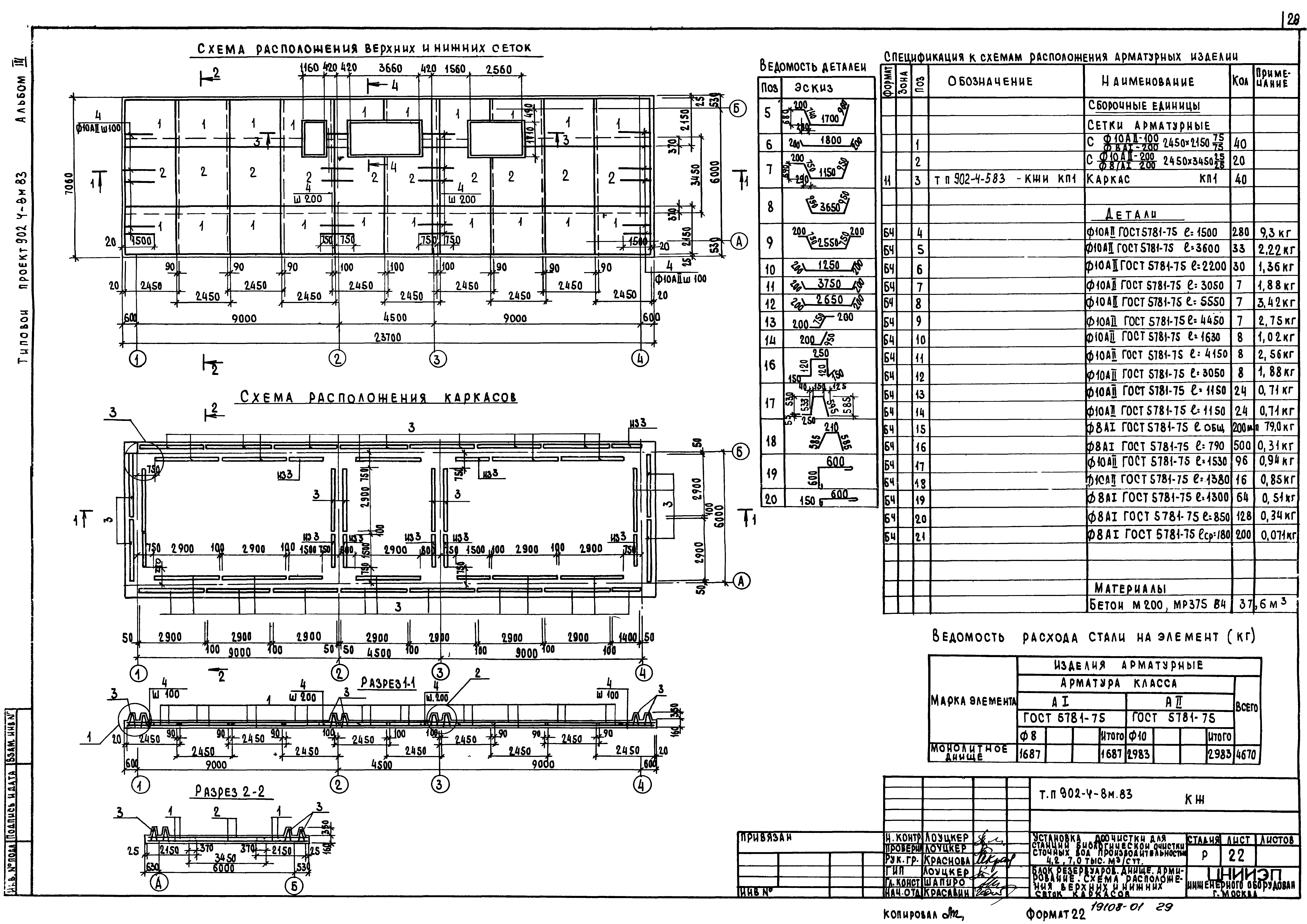 Типовой проект 902-4-8м.83
