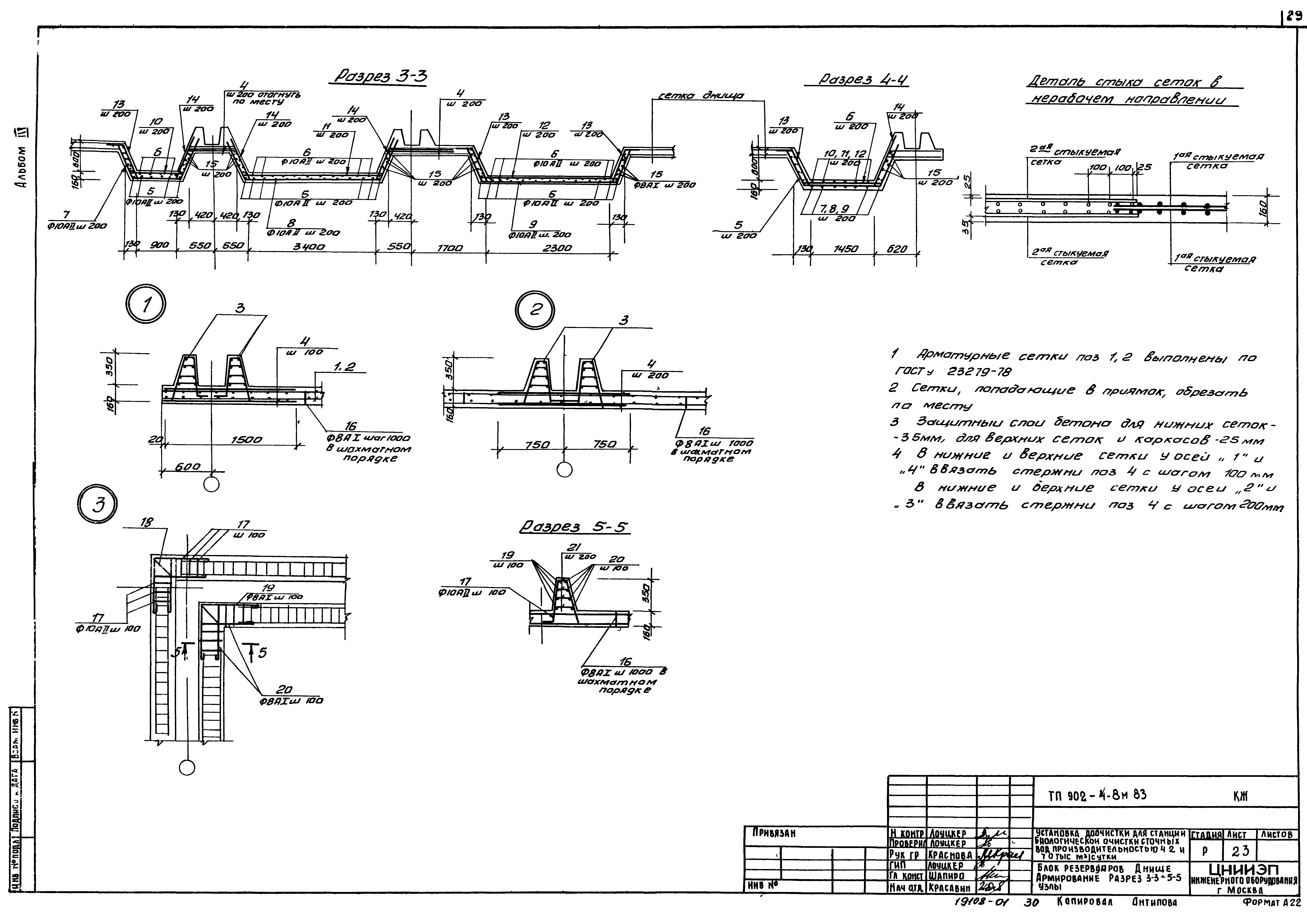 Типовой проект 902-4-8м.83
