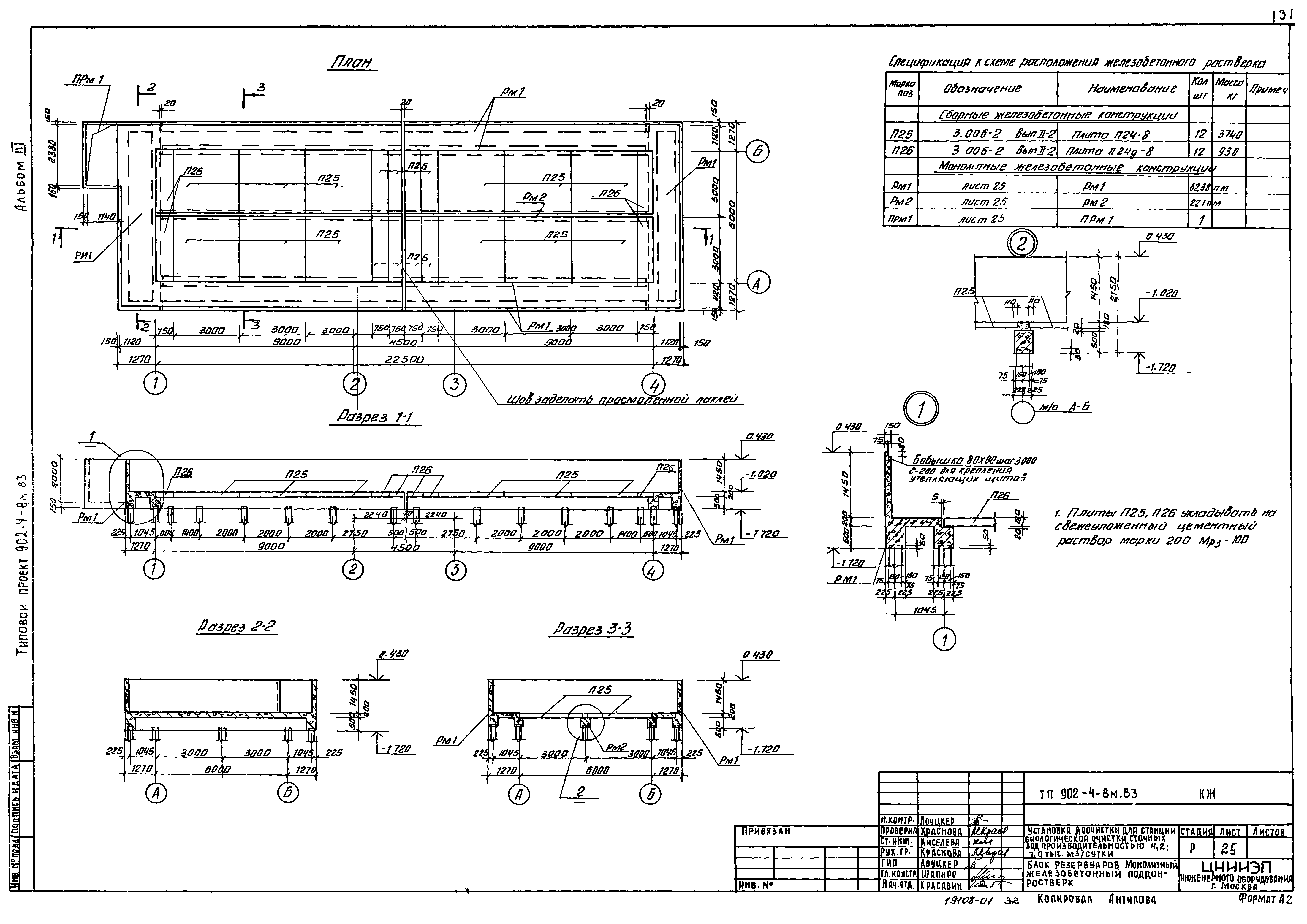 Типовой проект 902-4-8м.83