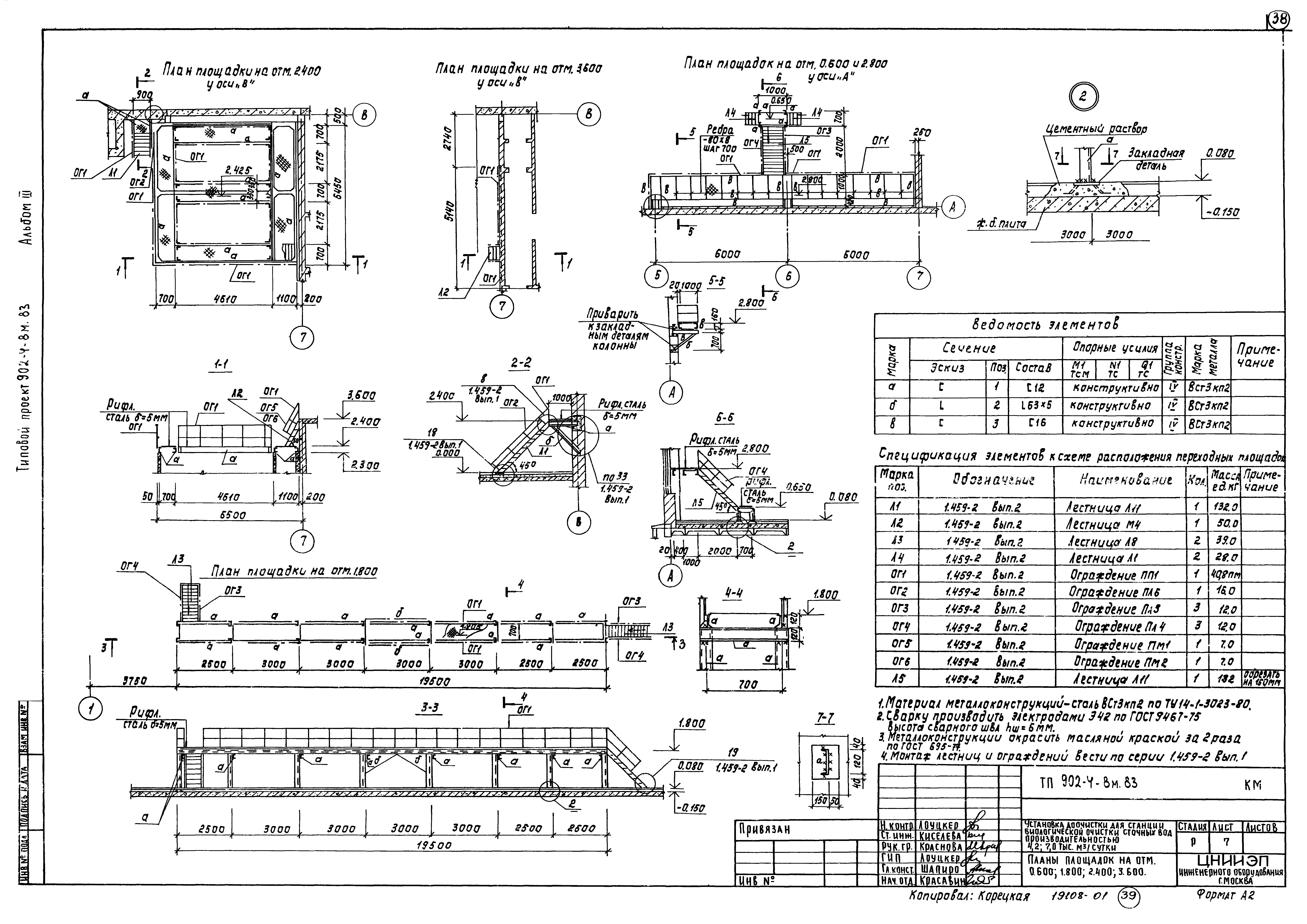 Типовой проект 902-4-8м.83