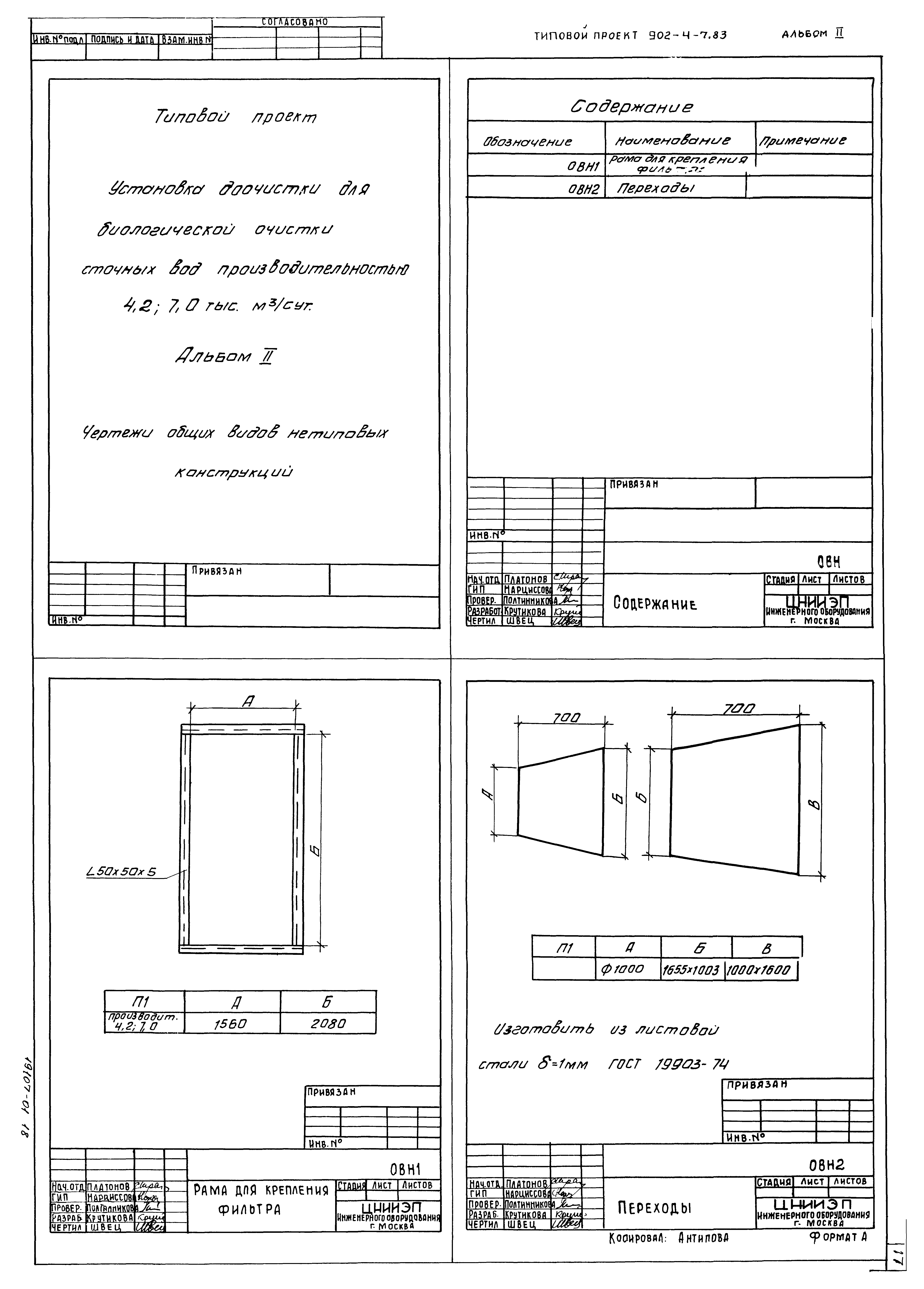 Типовой проект 902-4-8м.83