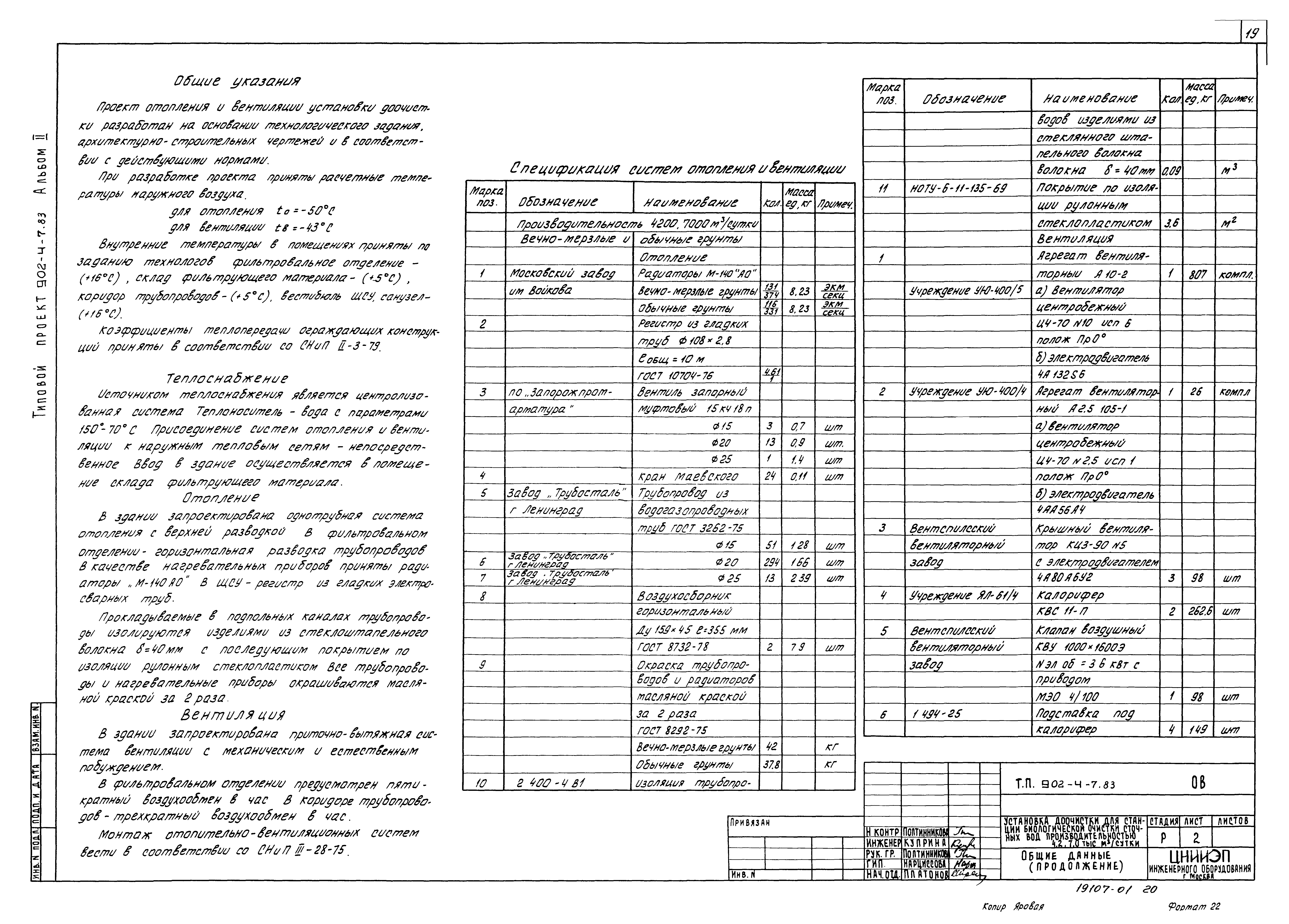 Типовой проект 902-4-8м.83