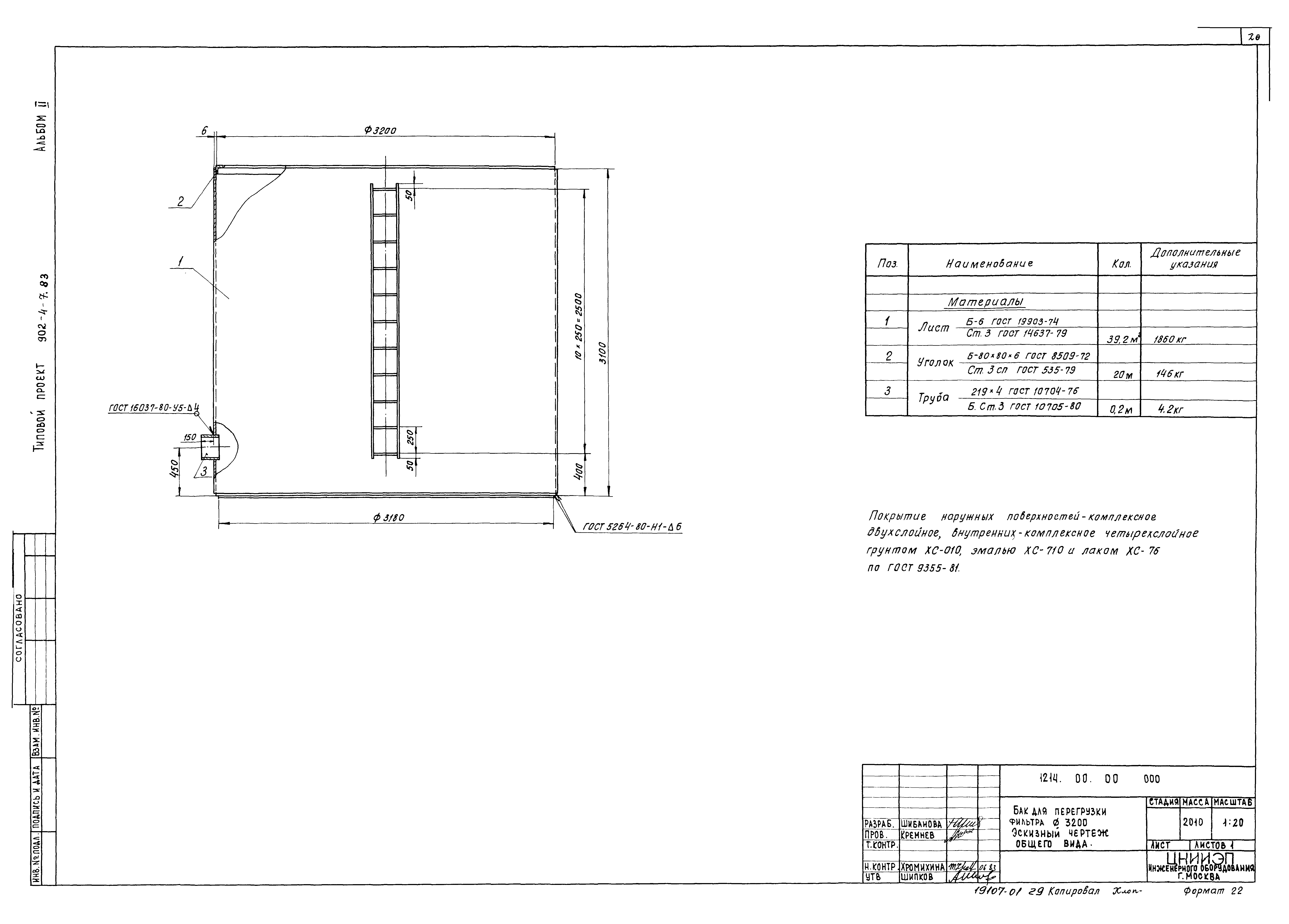 Типовой проект 902-4-8м.83