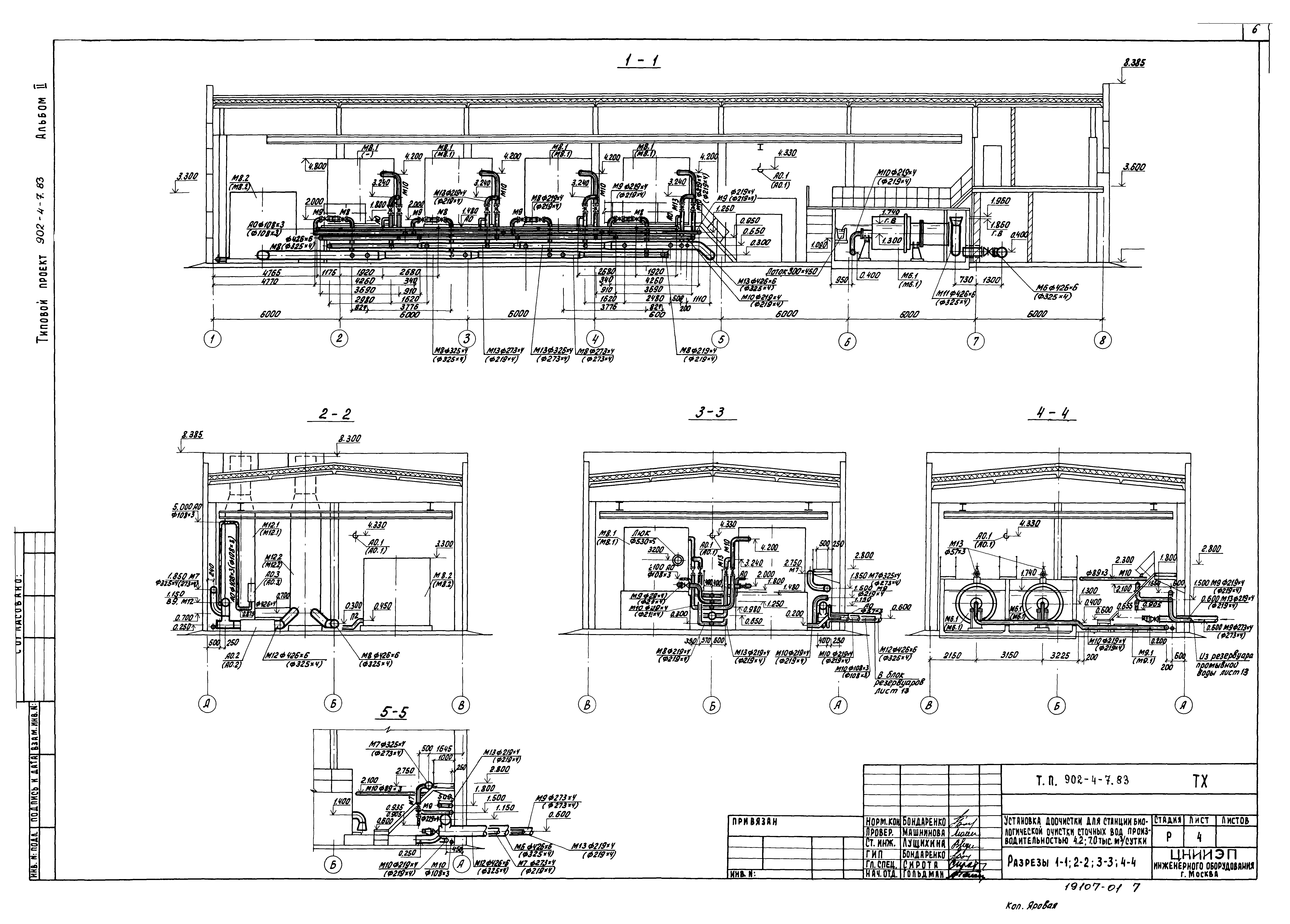 Типовой проект 902-4-8м.83