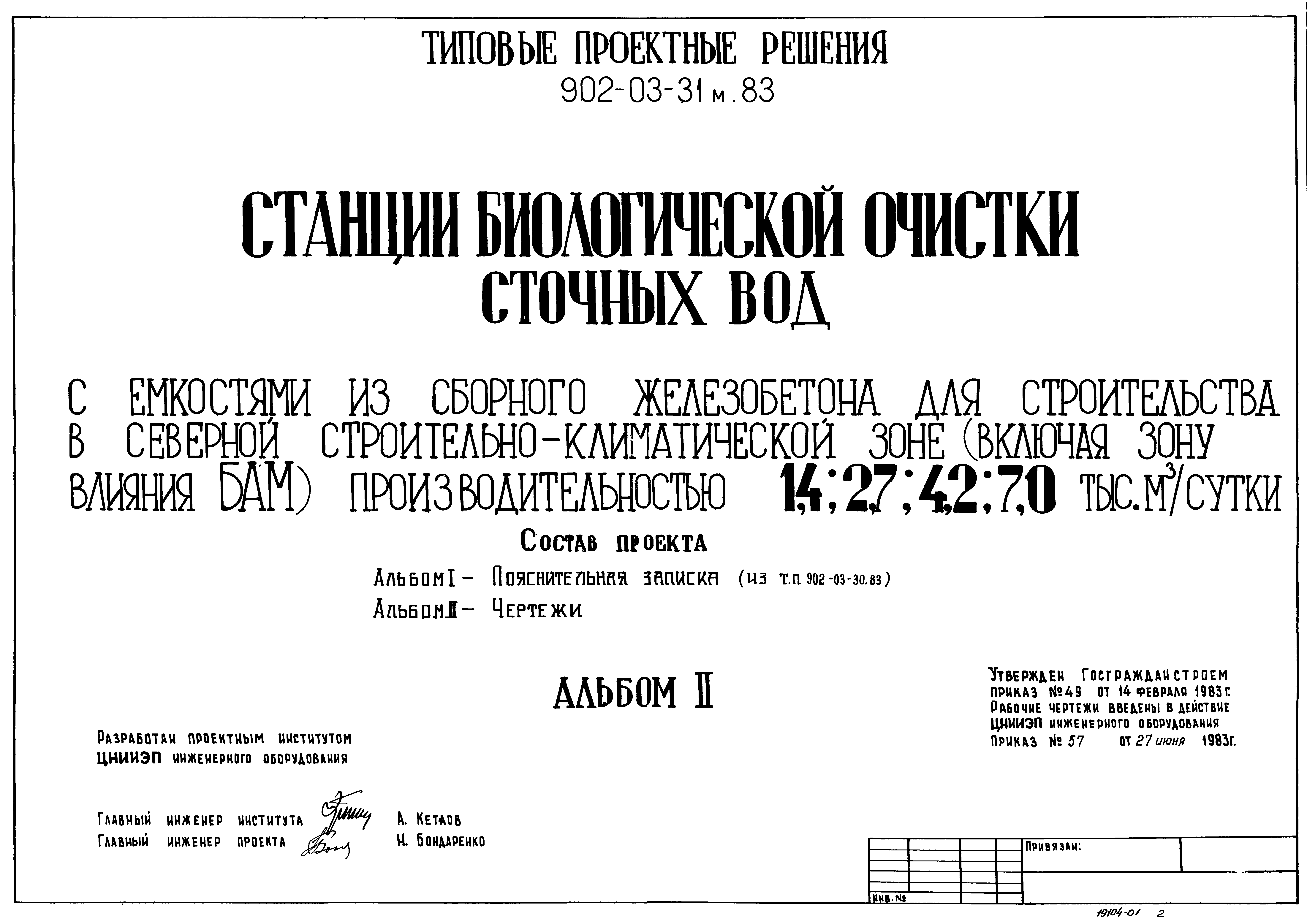 Типовые проектные решения 902-03-31м.83