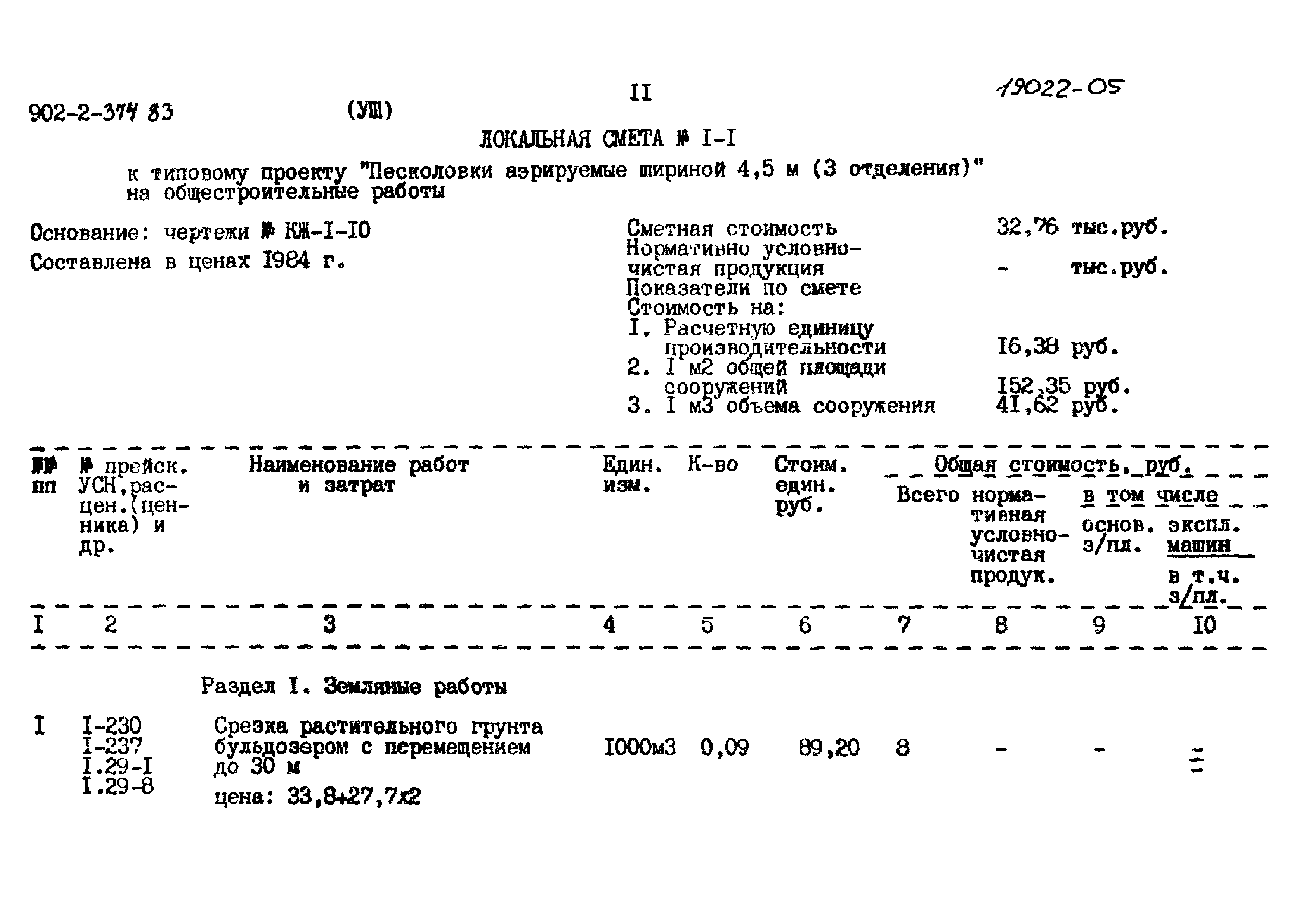 Типовой проект 902-2-374.83