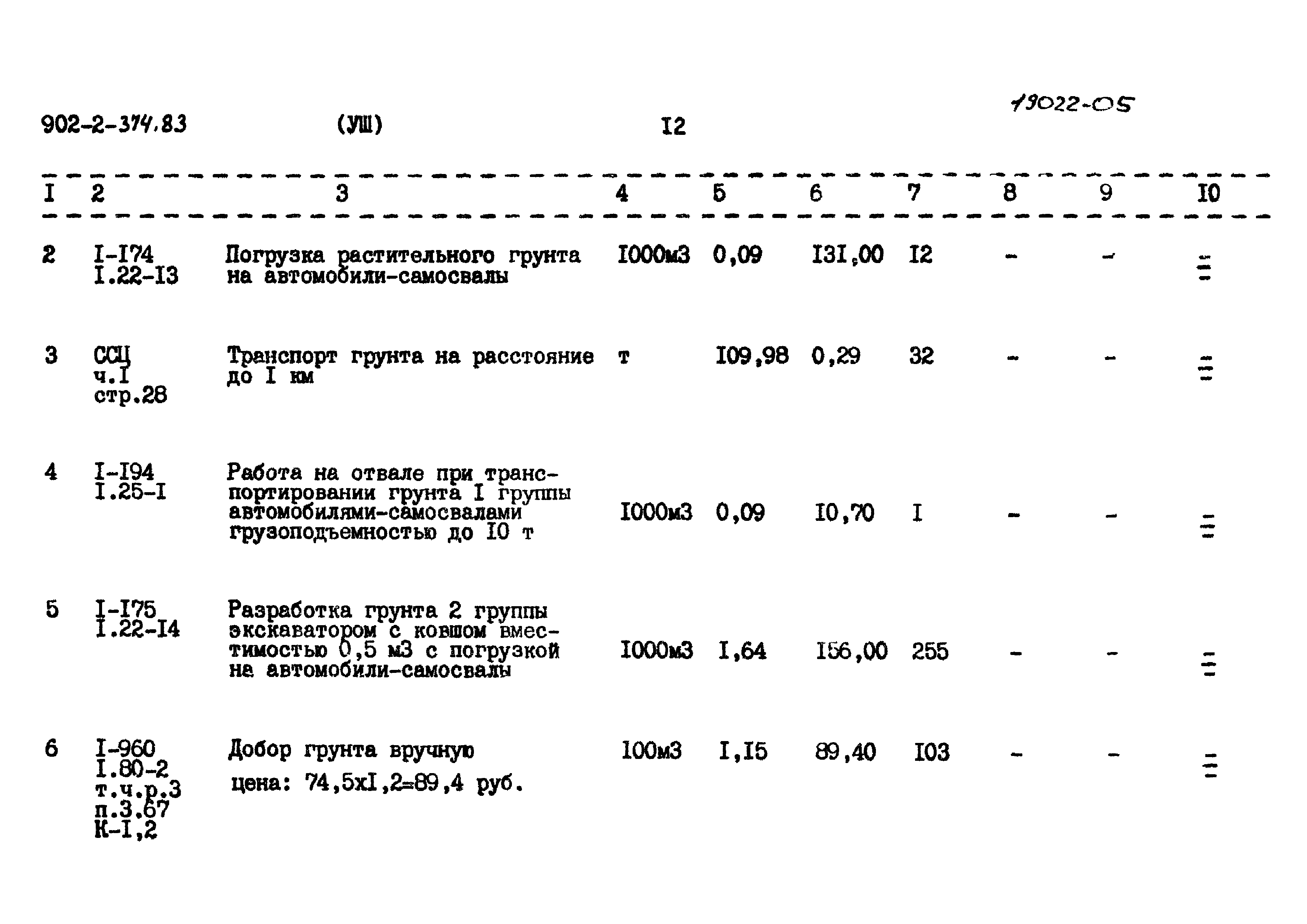 Типовой проект 902-2-374.83