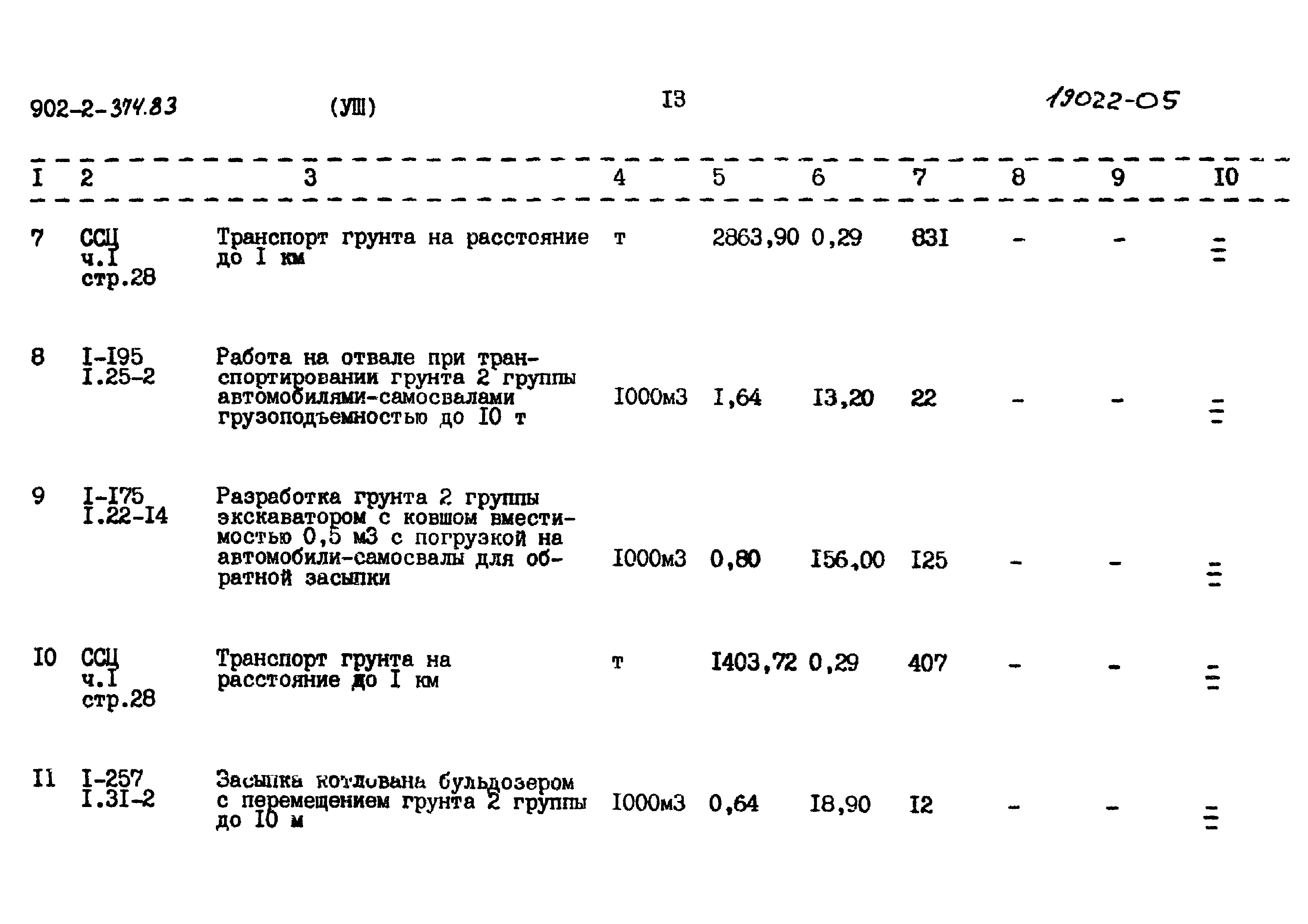 Типовой проект 902-2-374.83