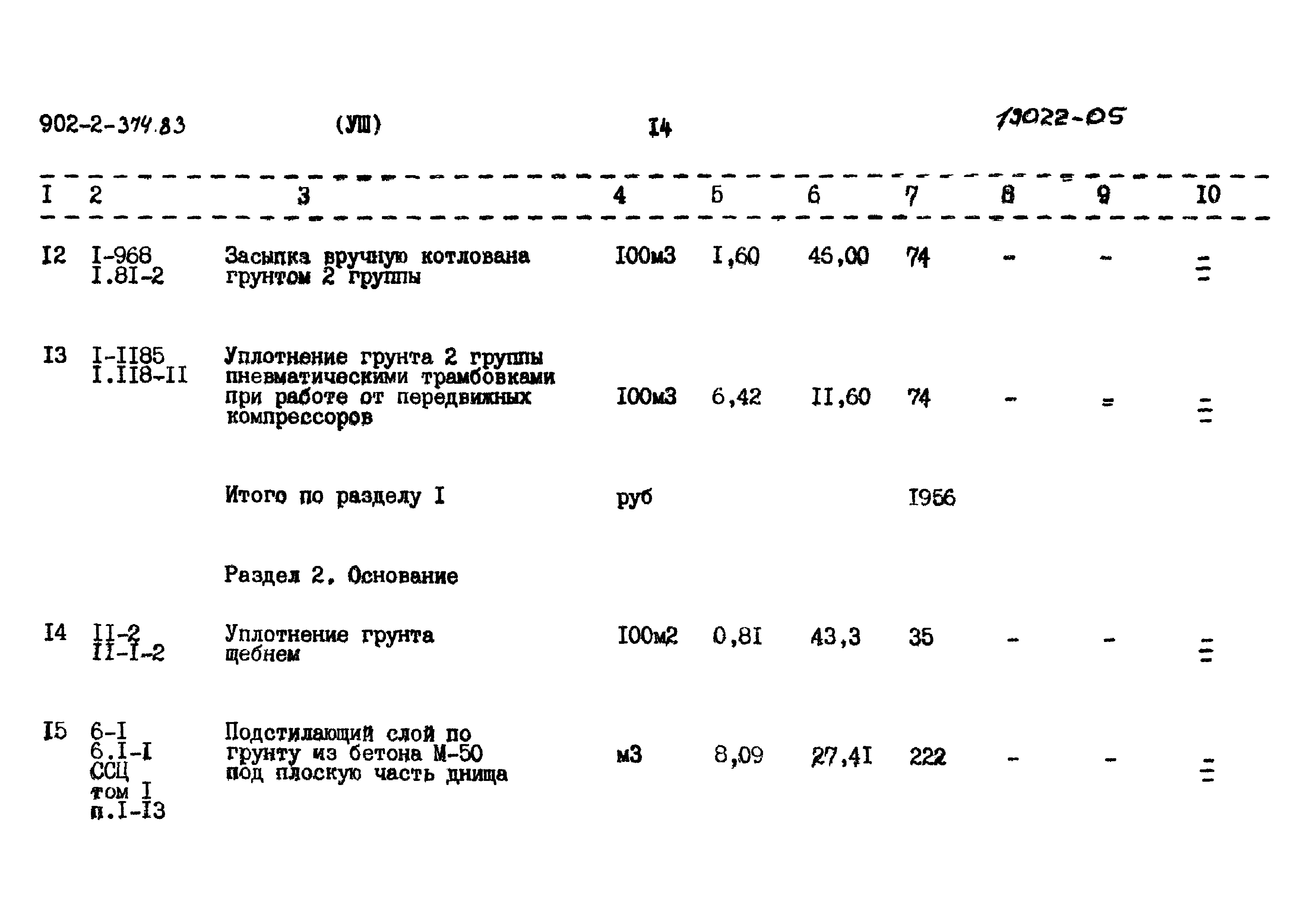 Типовой проект 902-2-374.83