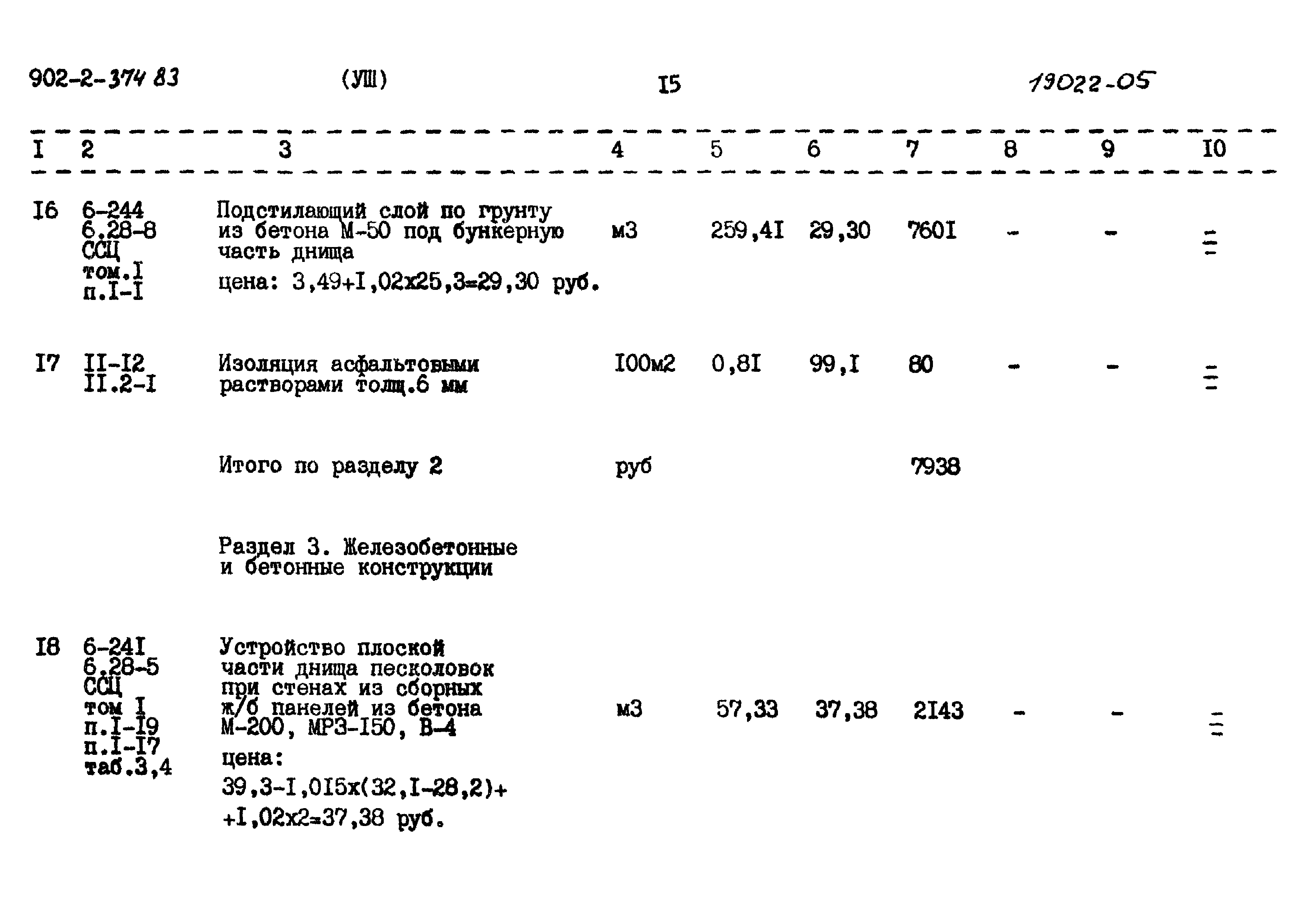 Типовой проект 902-2-374.83