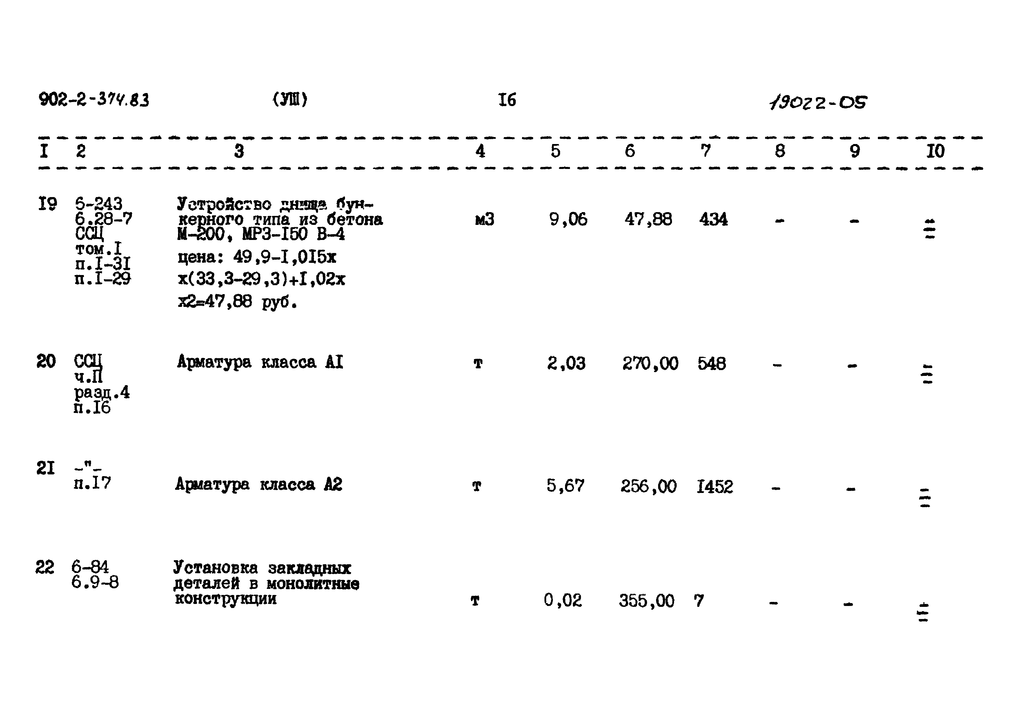 Типовой проект 902-2-374.83