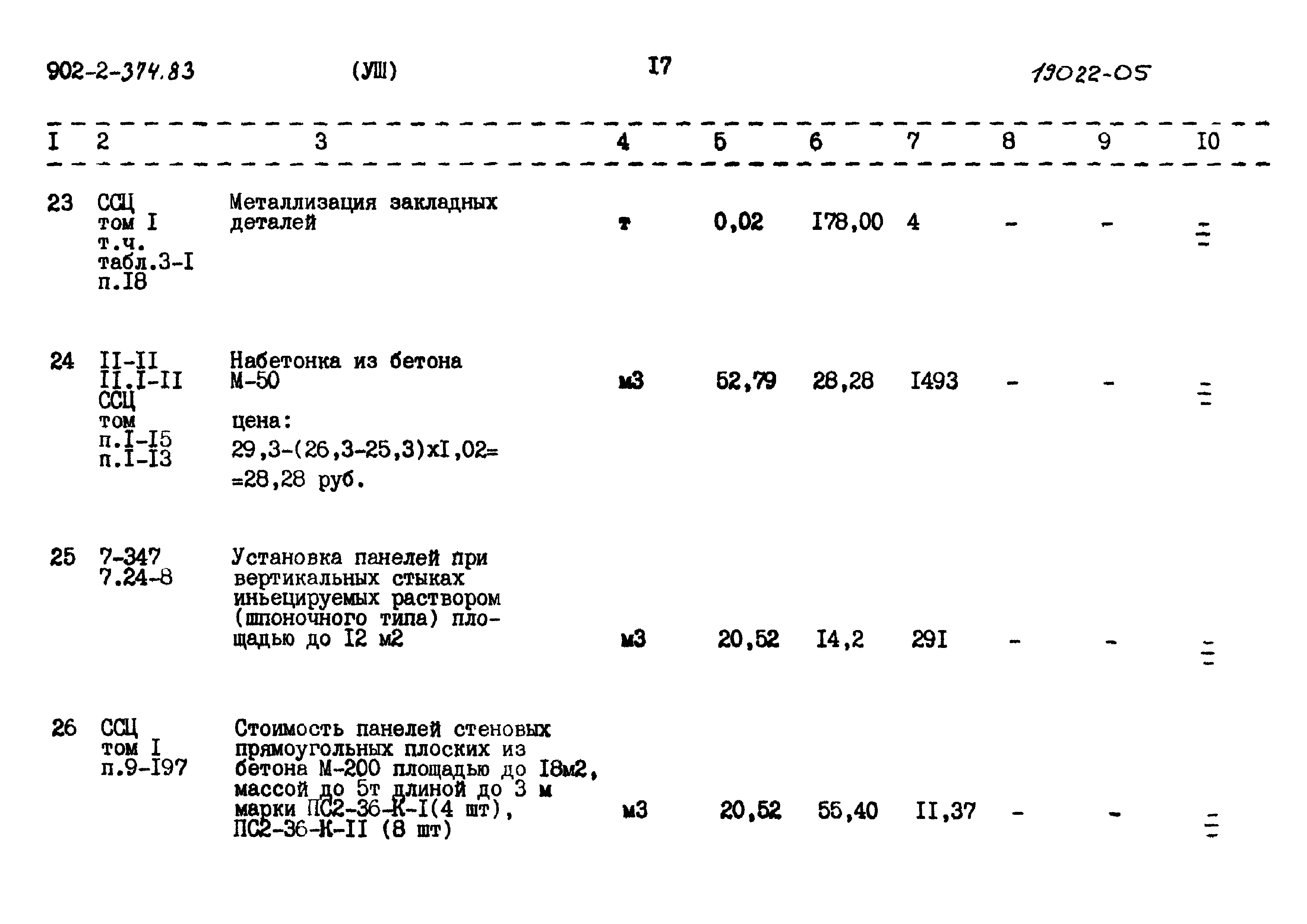 Типовой проект 902-2-374.83