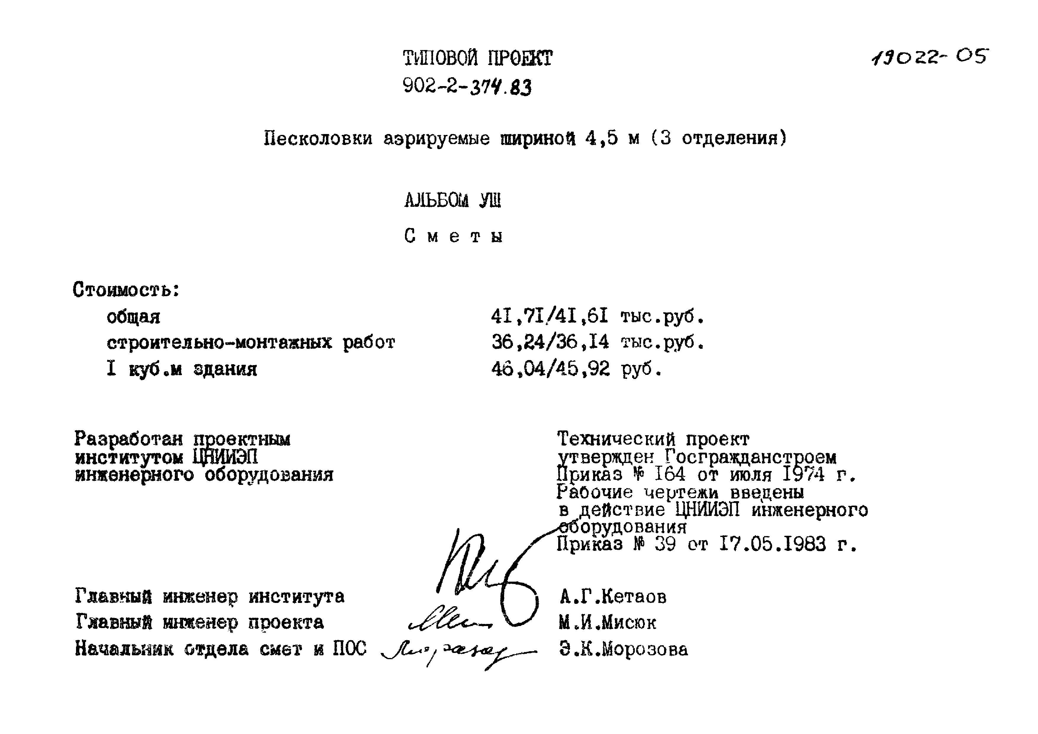 Типовой проект 902-2-374.83