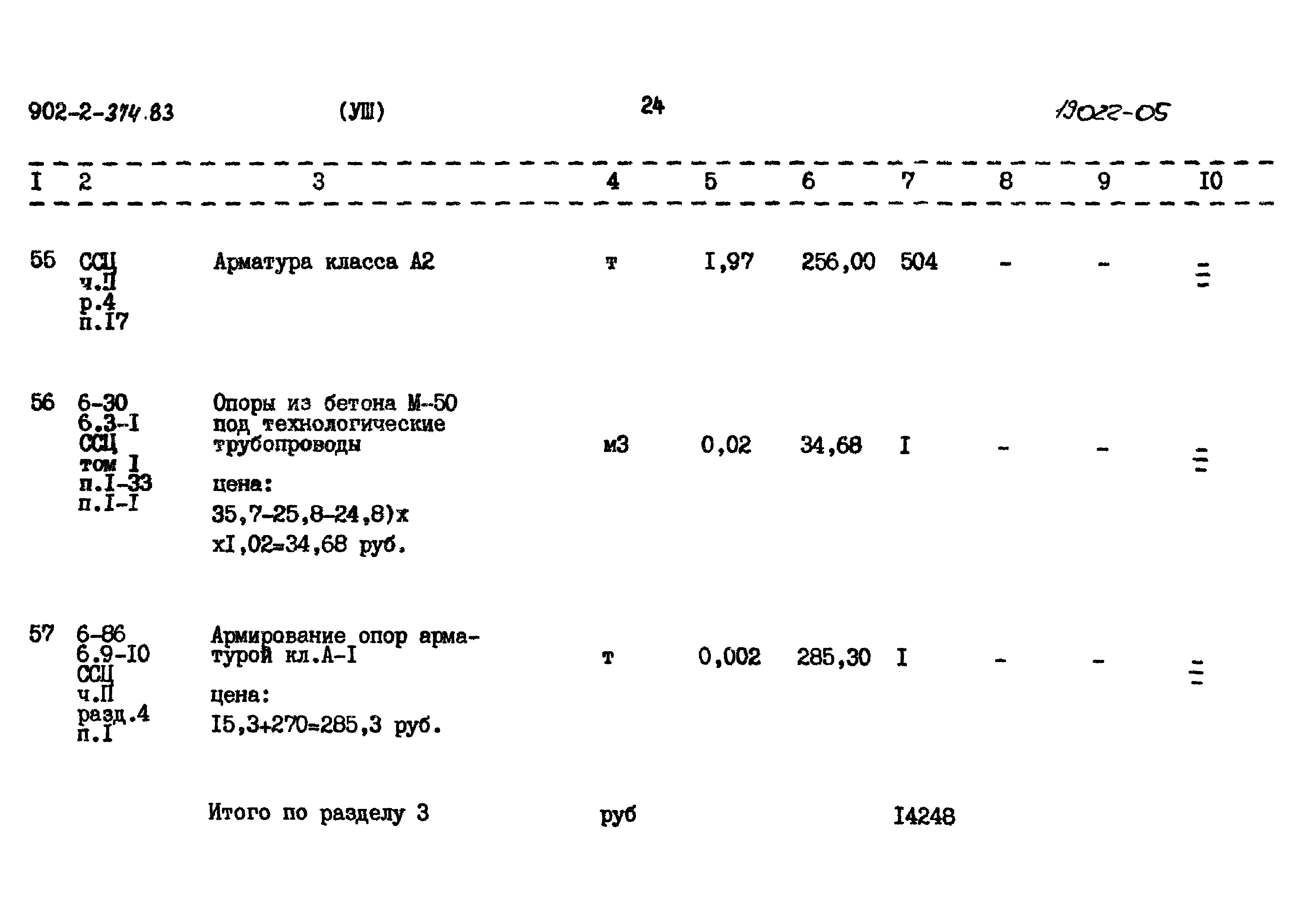 Типовой проект 902-2-374.83