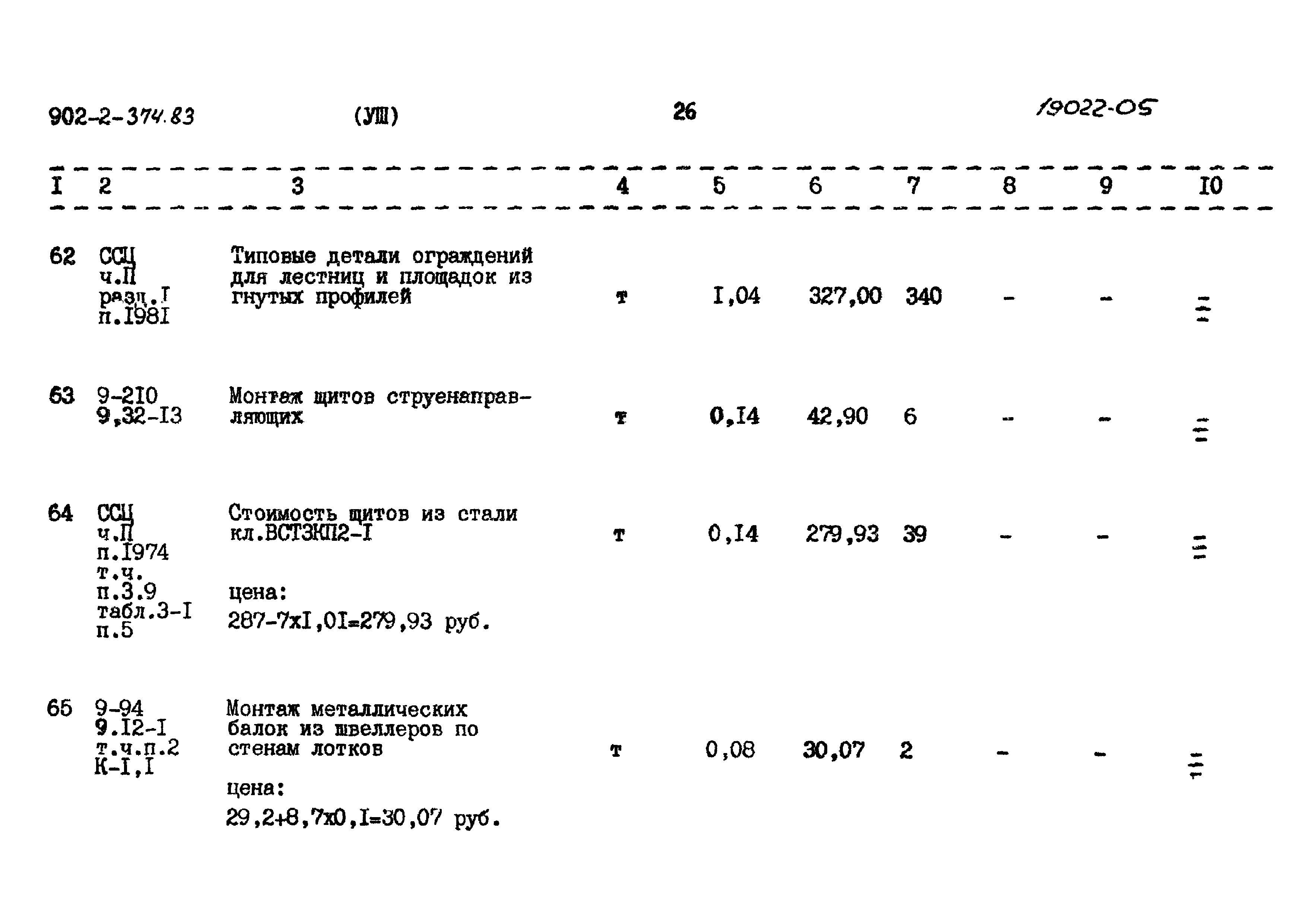 Типовой проект 902-2-374.83