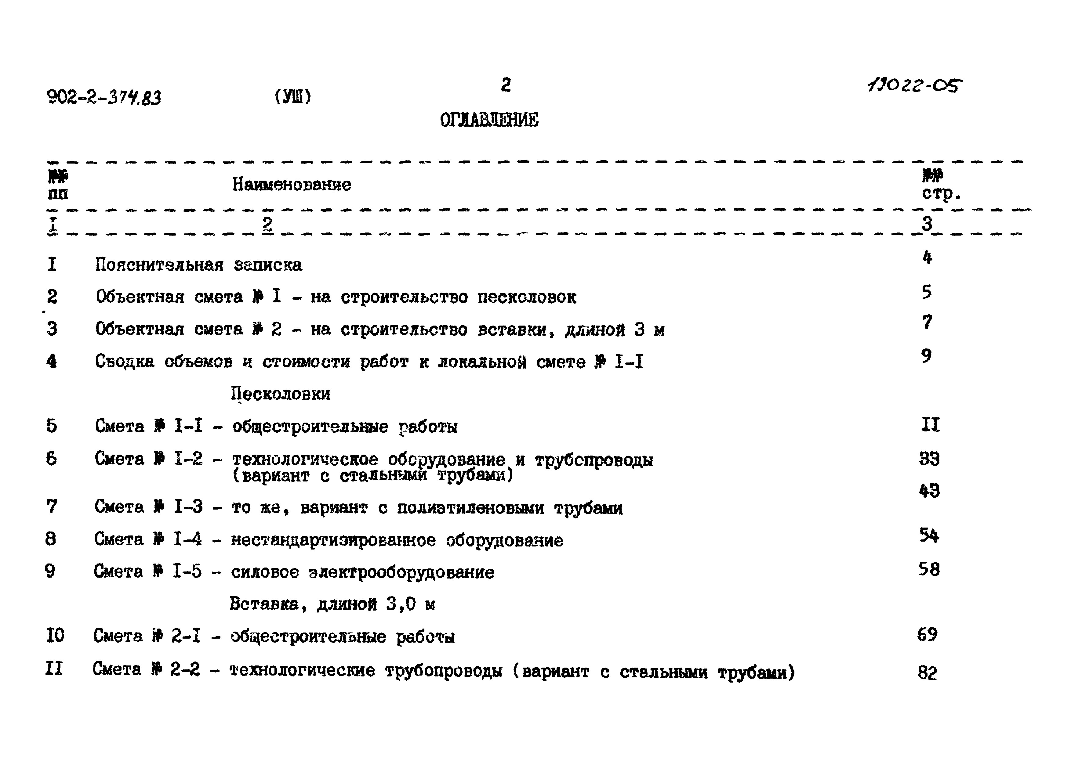 Типовой проект 902-2-374.83