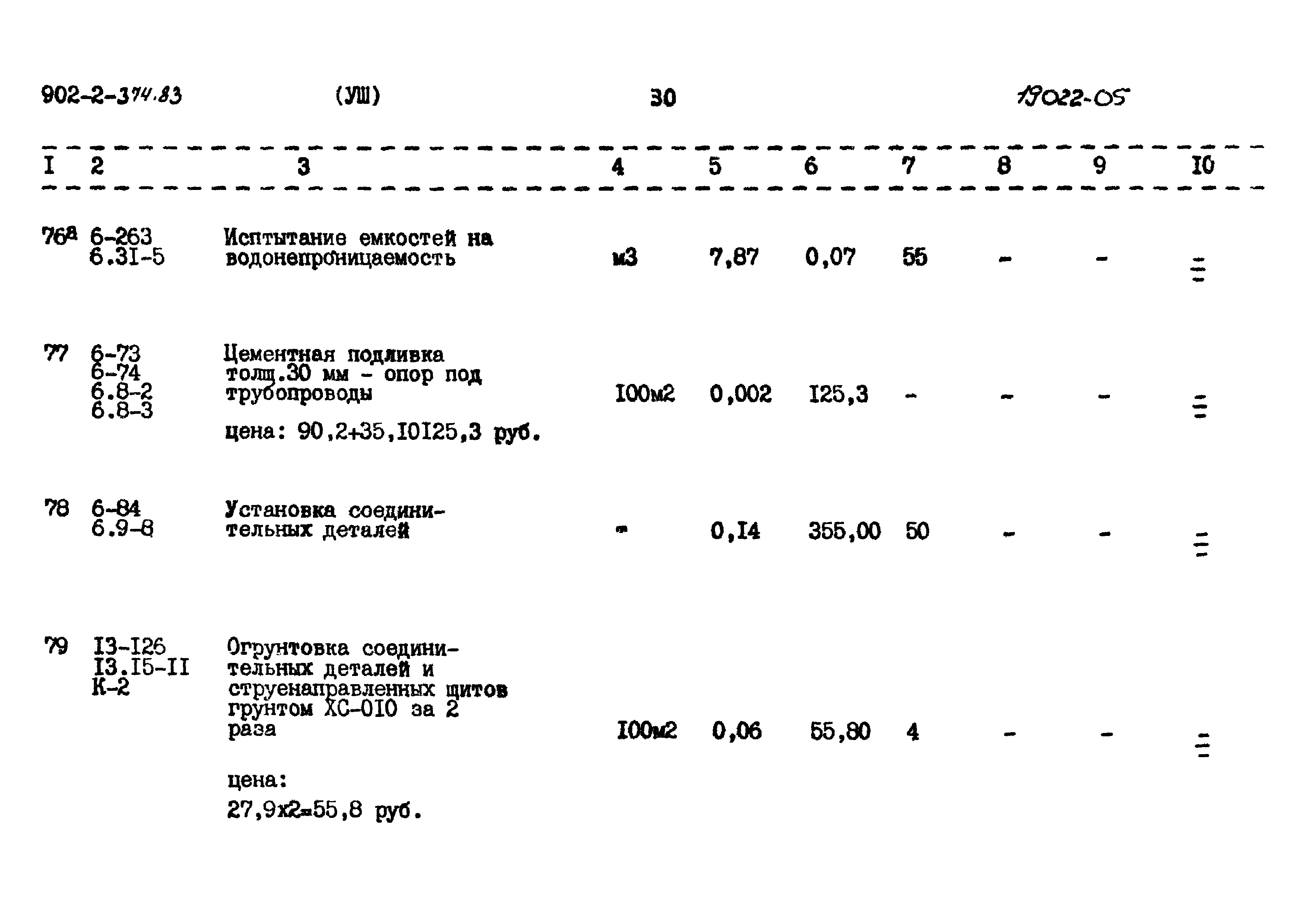 Типовой проект 902-2-374.83