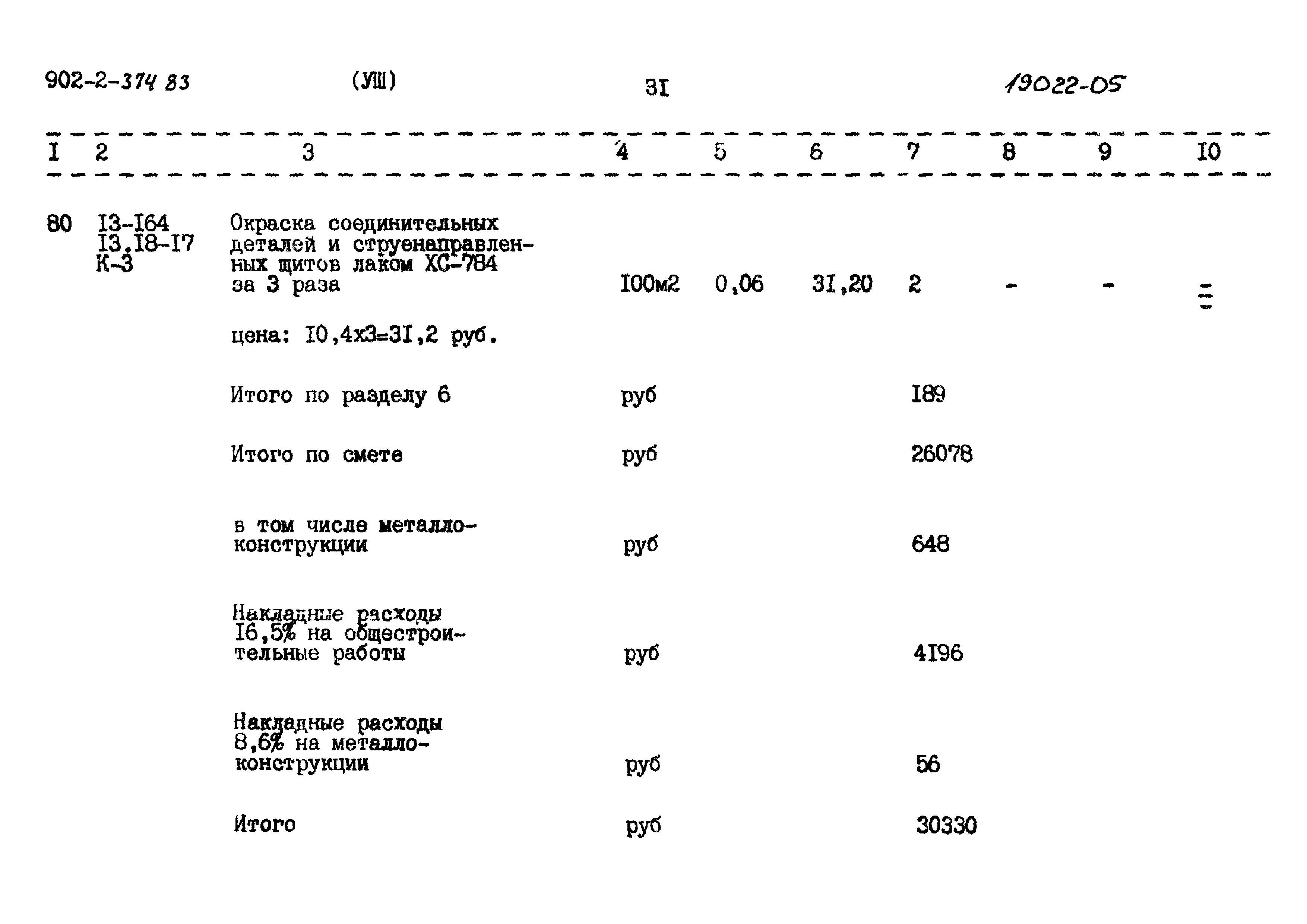 Типовой проект 902-2-374.83