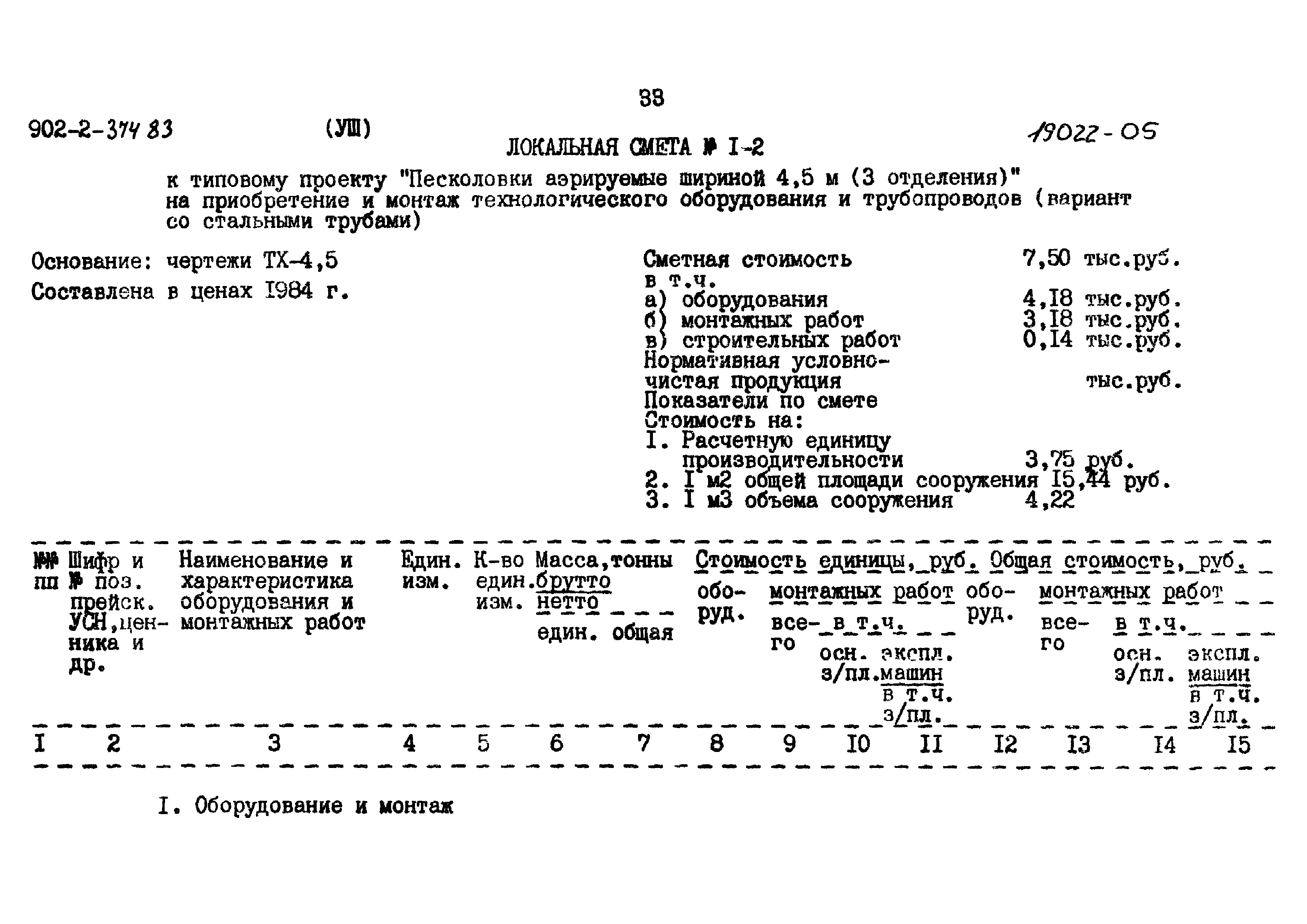 Типовой проект 902-2-374.83