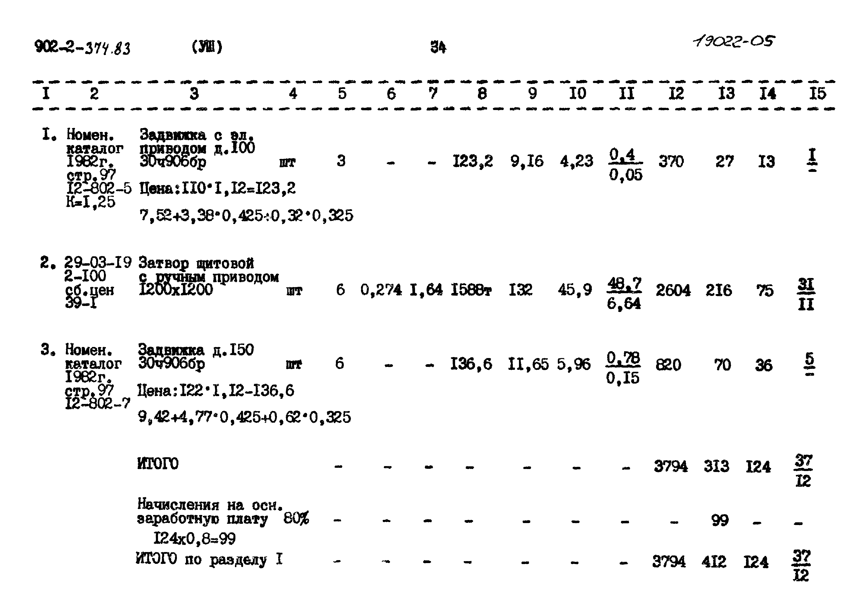 Типовой проект 902-2-374.83