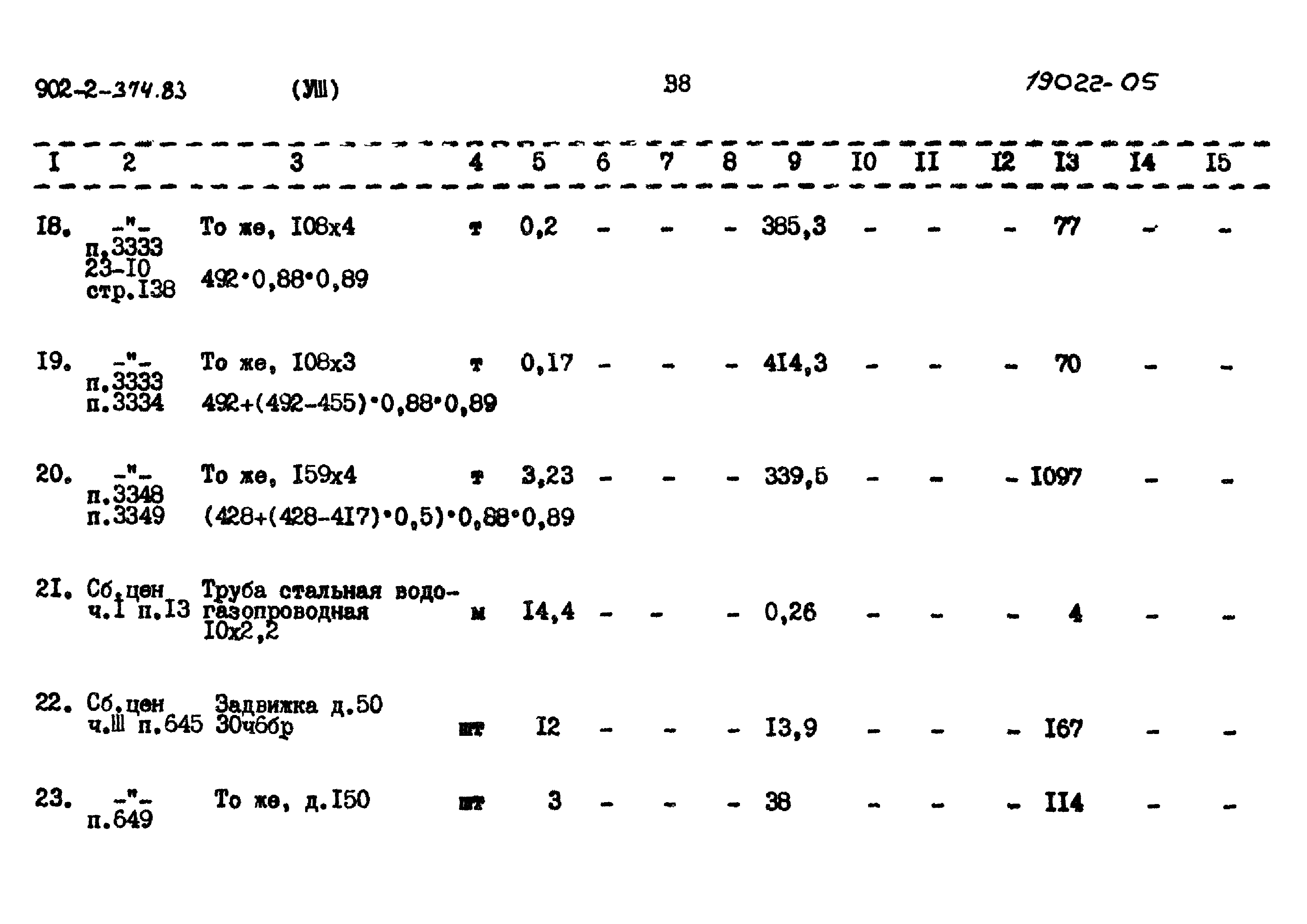 Типовой проект 902-2-374.83