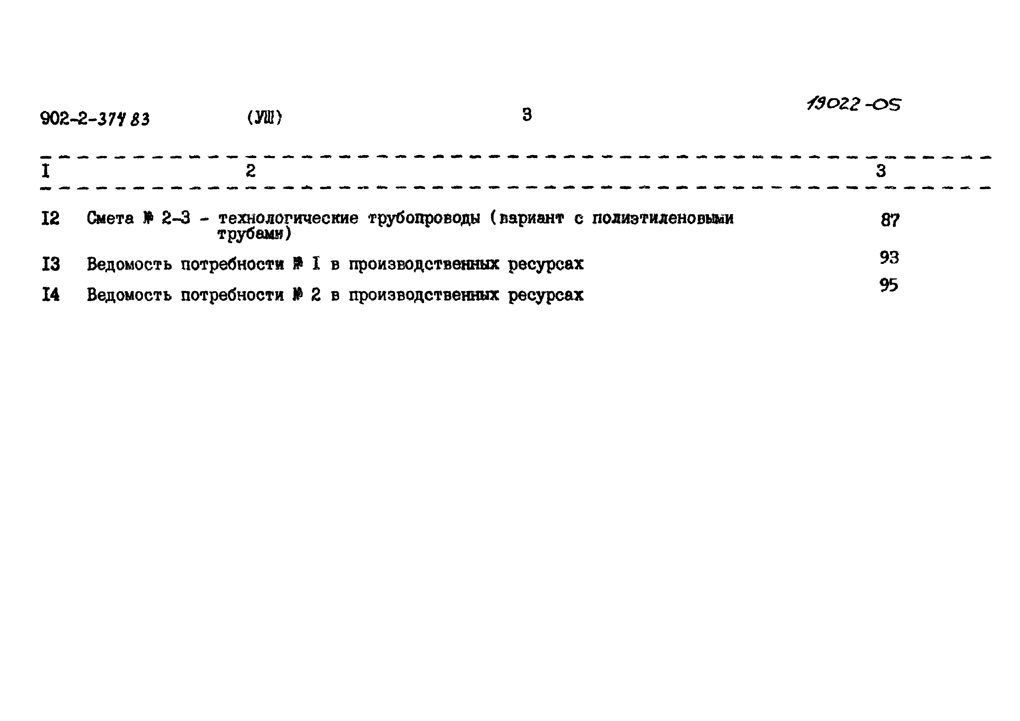 Типовой проект 902-2-374.83