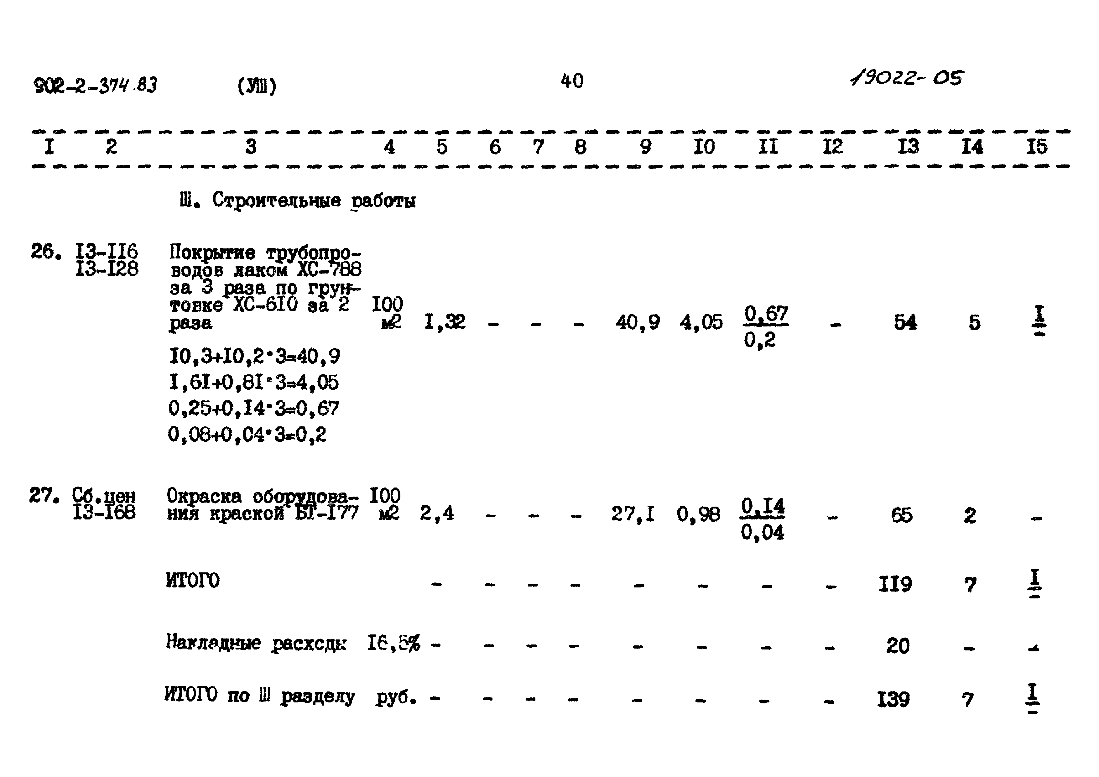 Типовой проект 902-2-374.83