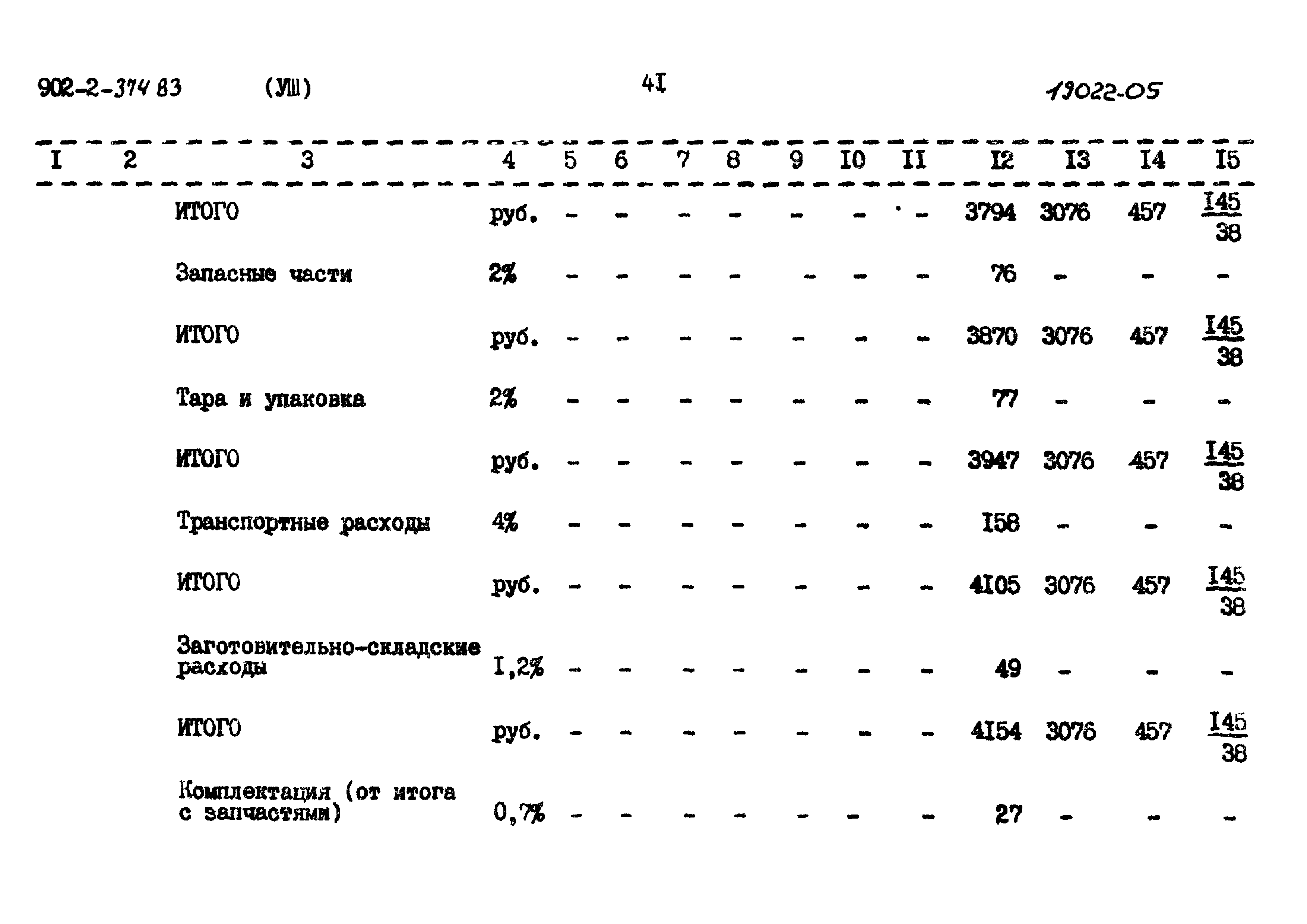Типовой проект 902-2-374.83