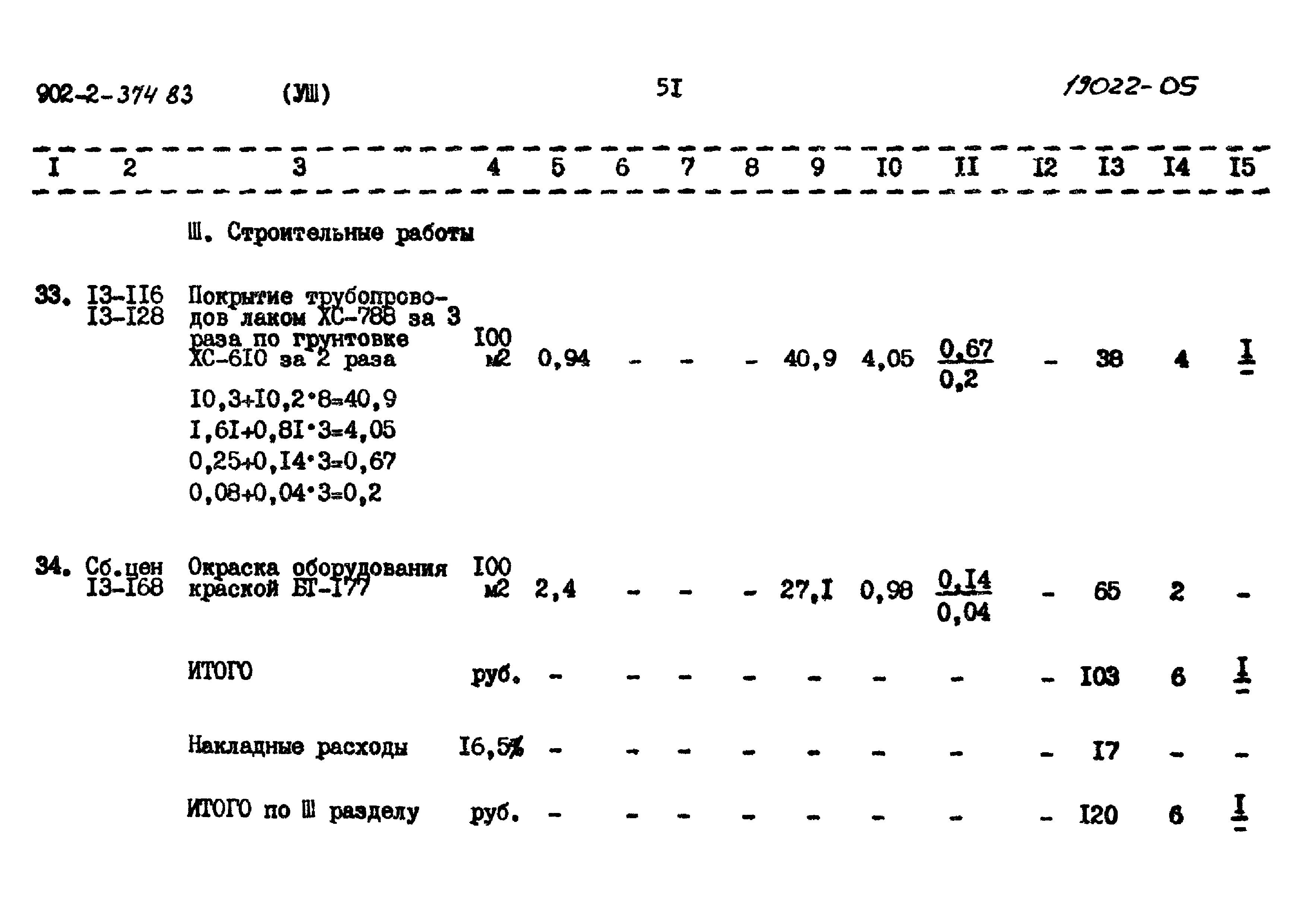Типовой проект 902-2-374.83