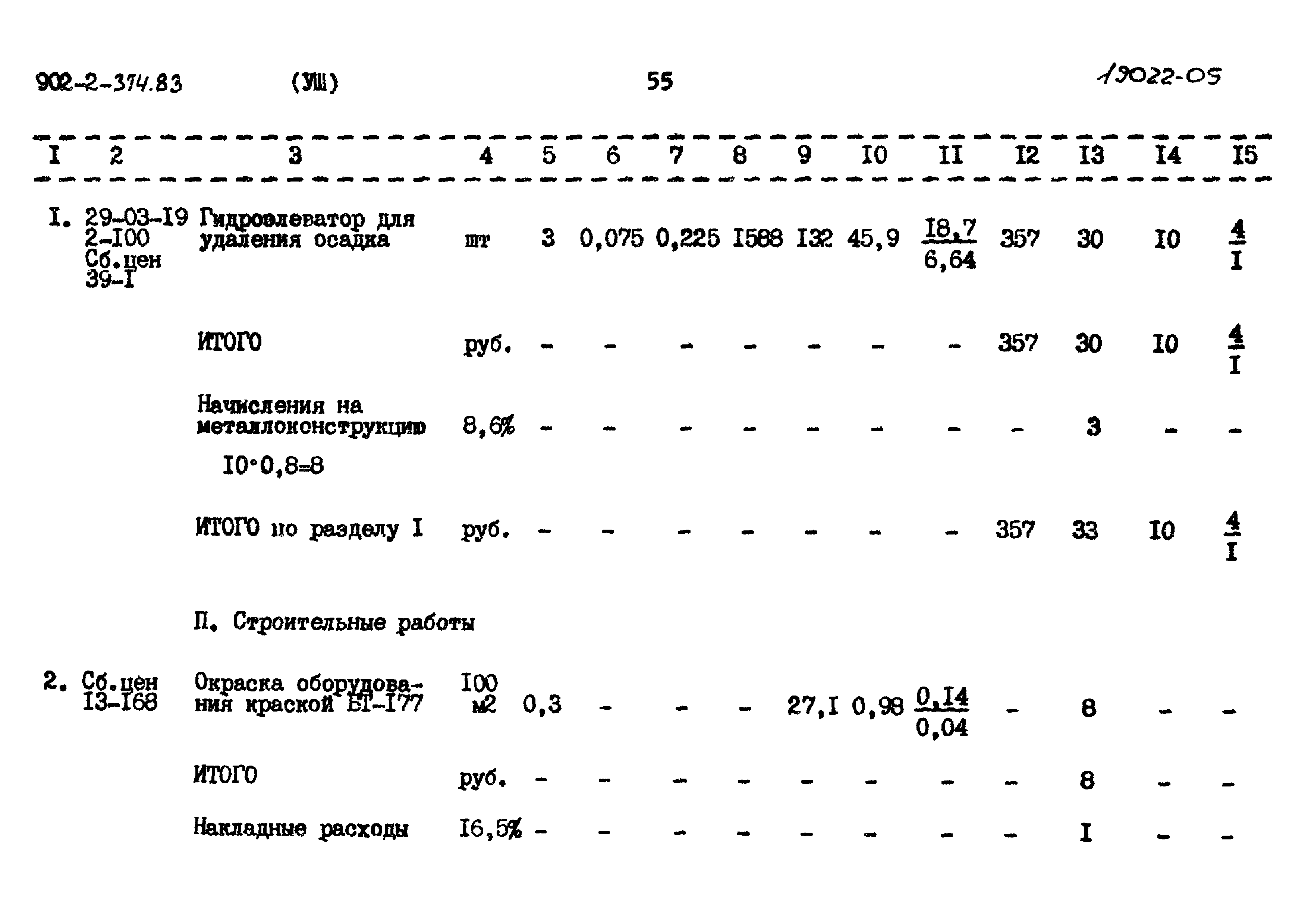 Типовой проект 902-2-374.83