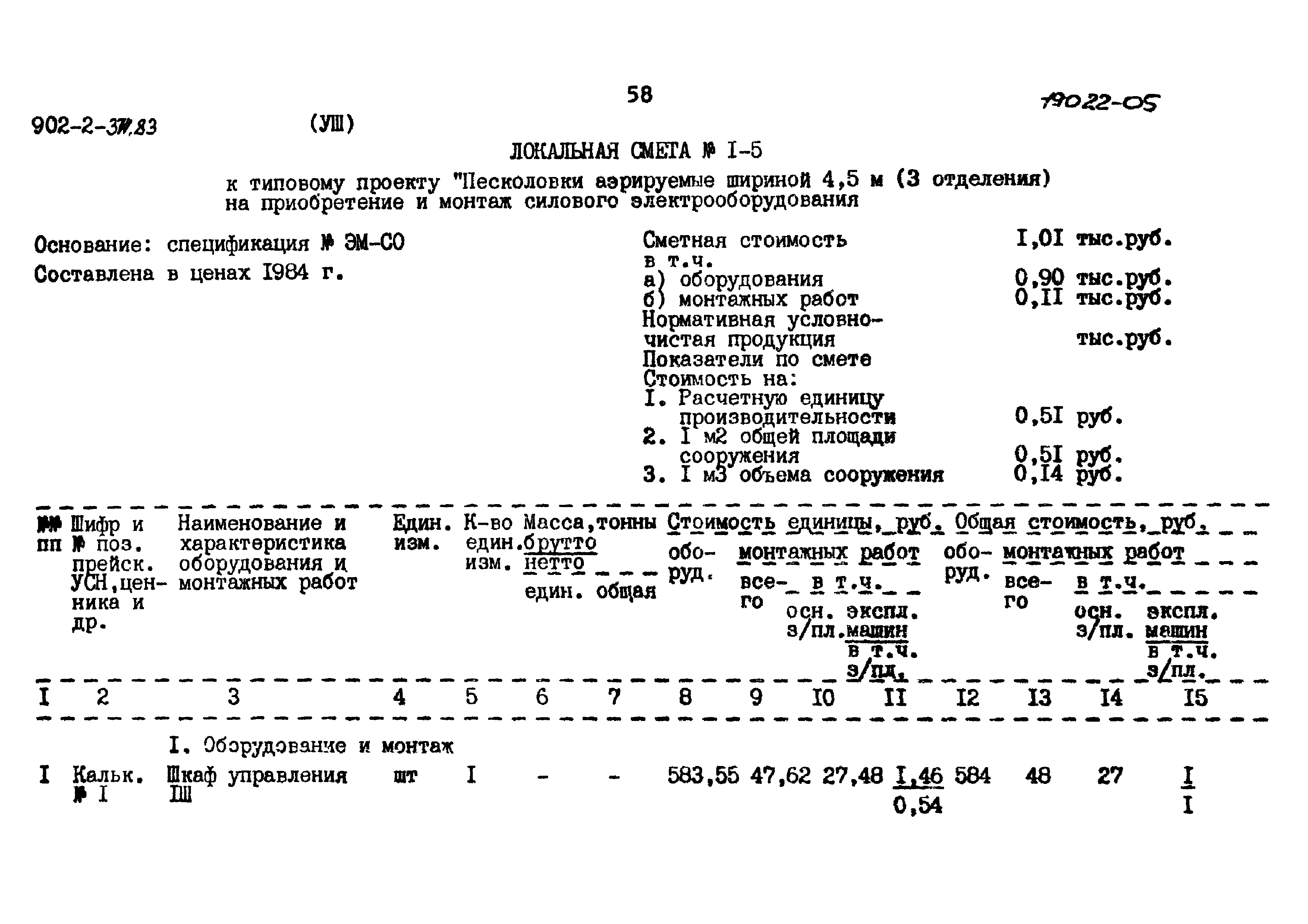 Типовой проект 902-2-374.83