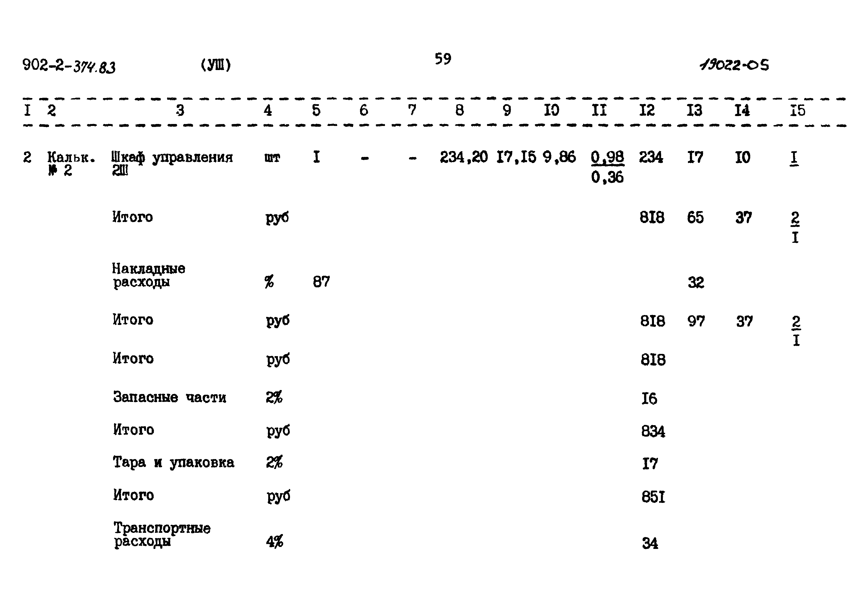 Типовой проект 902-2-374.83